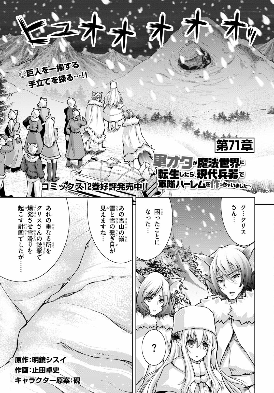Gunota ga Mahou Sekai ni Tensei Shitara, Gendai Heiki de Guntai Harem o Tsukucchaimashita!? Chap 71 - Next Chap 72