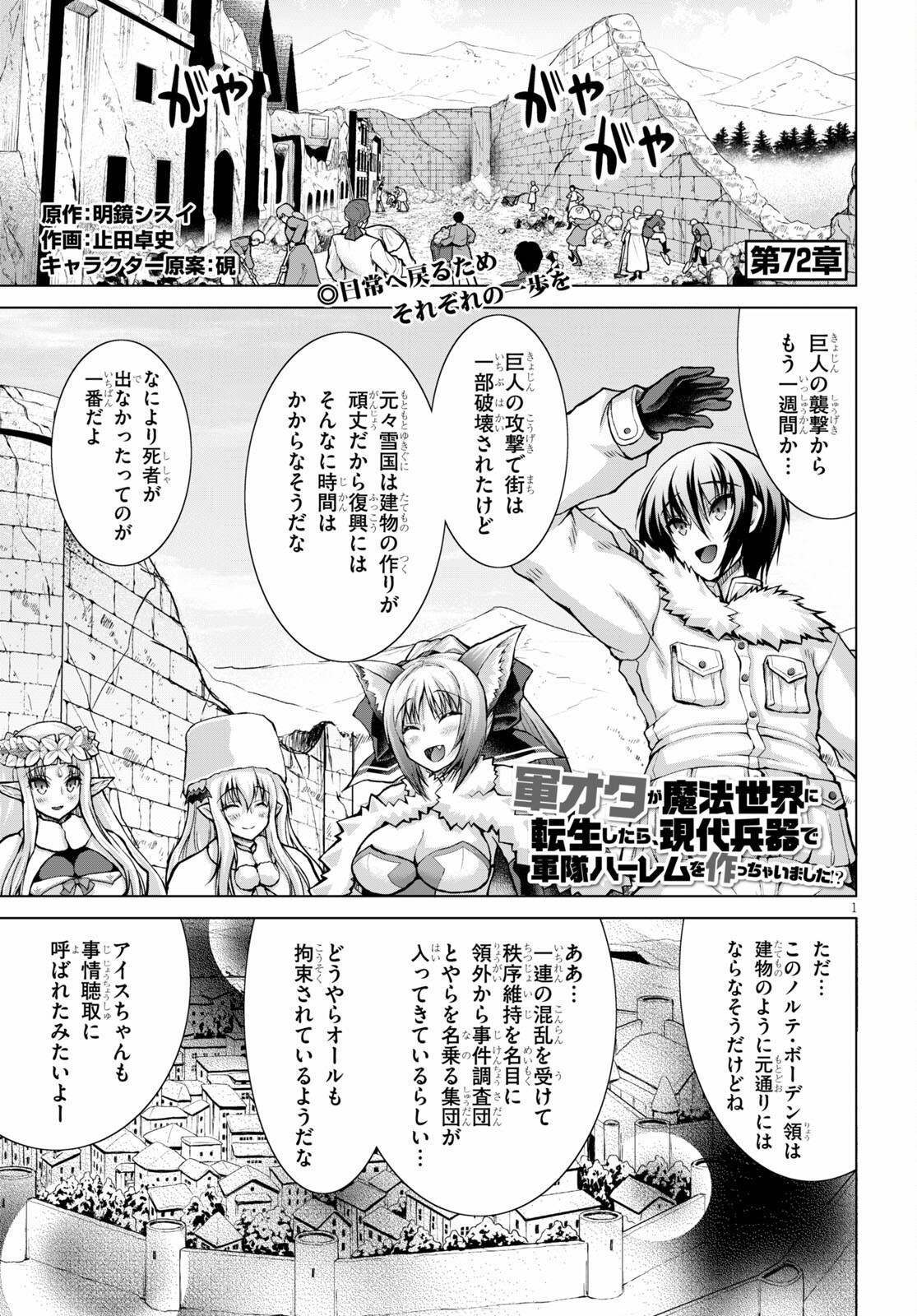 Gunota ga Mahou Sekai ni Tensei Shitara, Gendai Heiki de Guntai Harem o Tsukucchaimashita!? Chap 72 - Next Chap 73