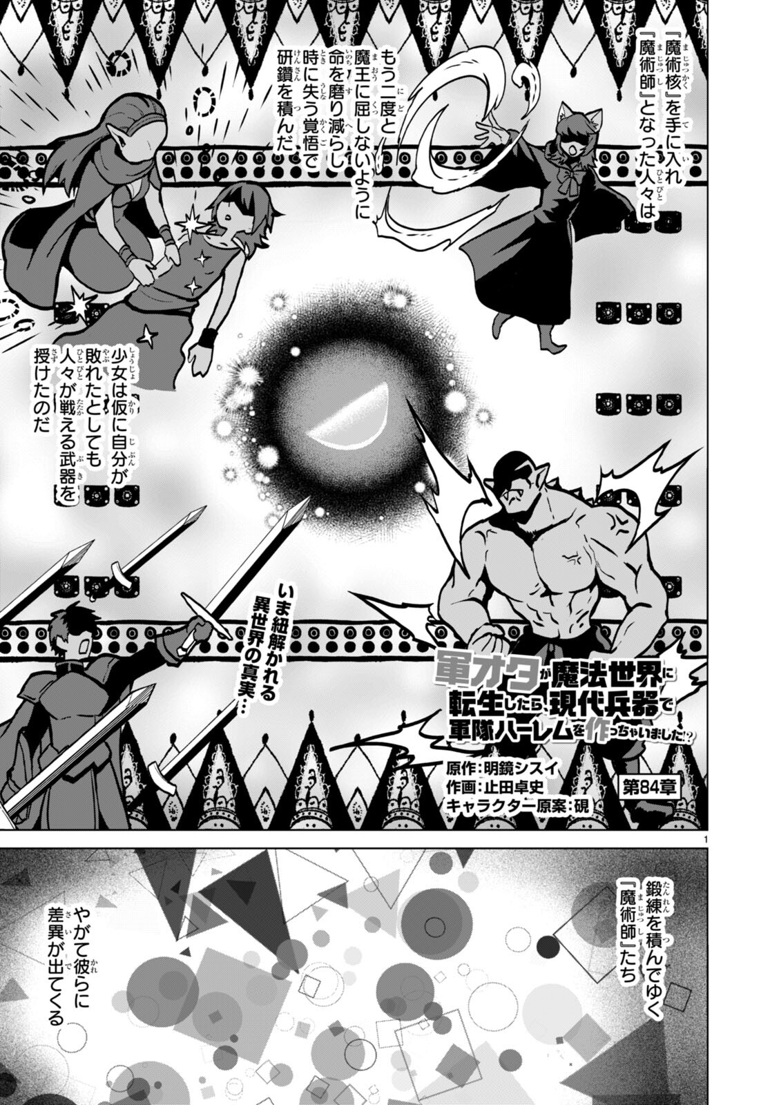 Gunota ga Mahou Sekai ni Tensei Shitara, Gendai Heiki de Guntai Harem o Tsukucchaimashita!? Chap 84 - Next Chap 85