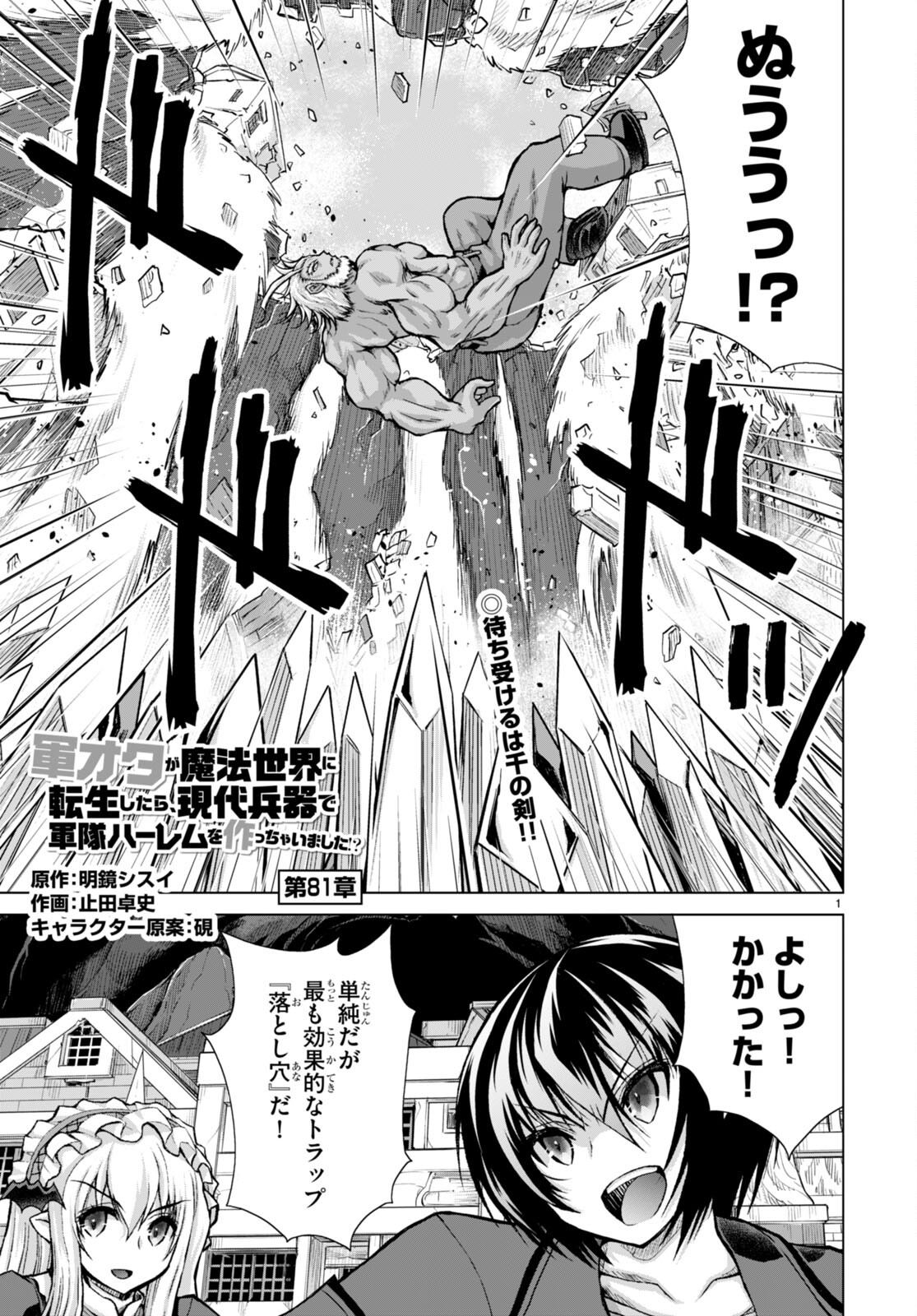 Gunota ga Mahou Sekai ni Tensei Shitara, Gendai Heiki de Guntai Harem o Tsukucchaimashita!? Chap 81 - Next Chap 82