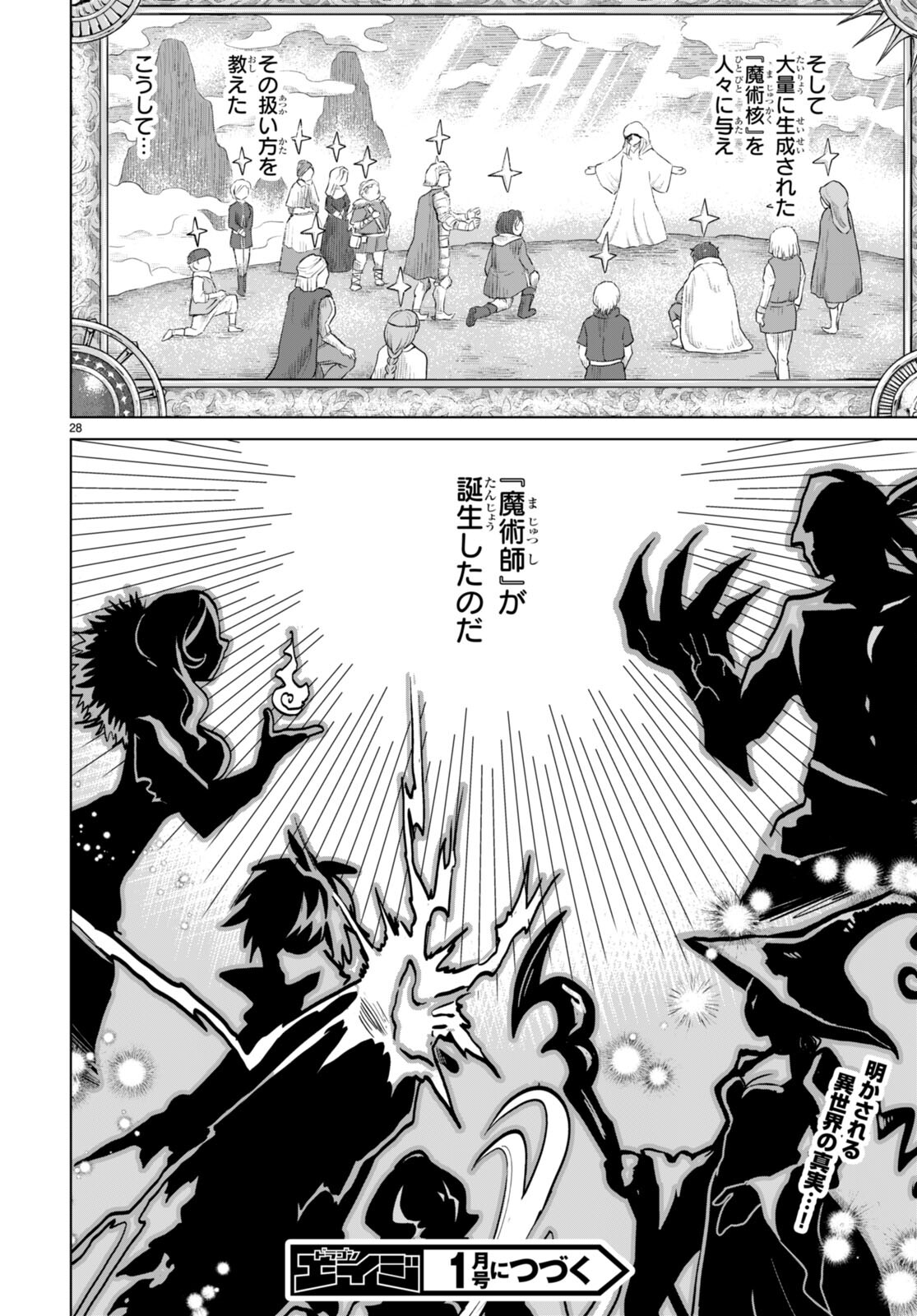 Gunota ga Mahou Sekai ni Tensei Shitara, Gendai Heiki de Guntai Harem o Tsukucchaimashita!? Chap 83 - Next Chap 84