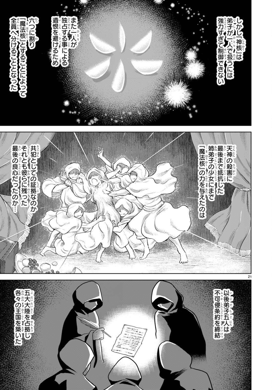 Gunota ga Mahou Sekai ni Tensei Shitara, Gendai Heiki de Guntai Harem o Tsukucchaimashita!? Chap 83 - Next Chap 84