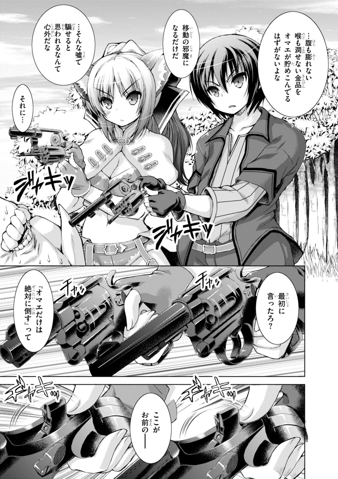 Gunota ga Mahou Sekai ni Tensei Shitara, Gendai Heiki de Guntai Harem o Tsukucchaimashita!? Chap 9 - Next Chap 10