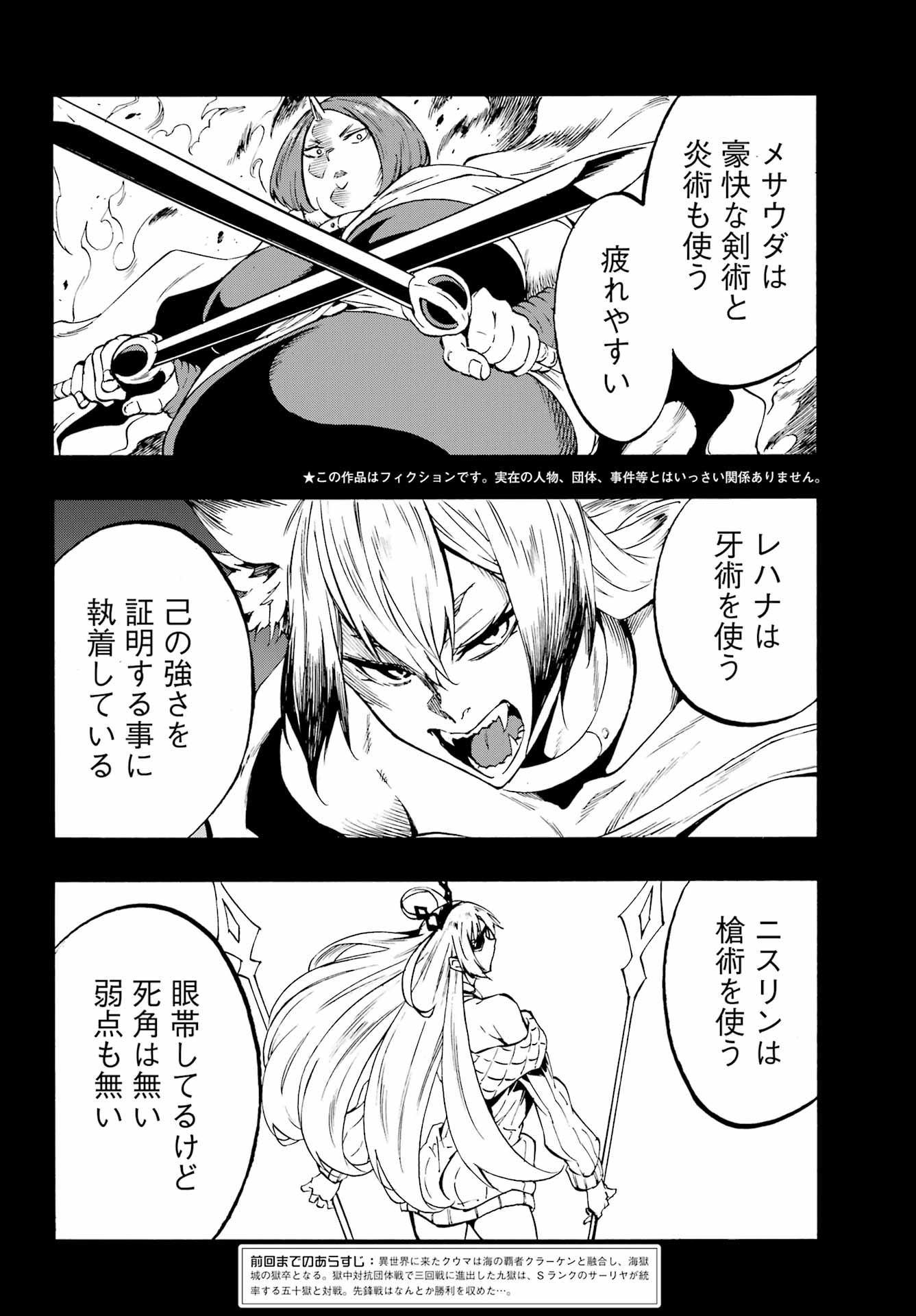 獄卒クラーケン Chap 41 - Next Chap 42