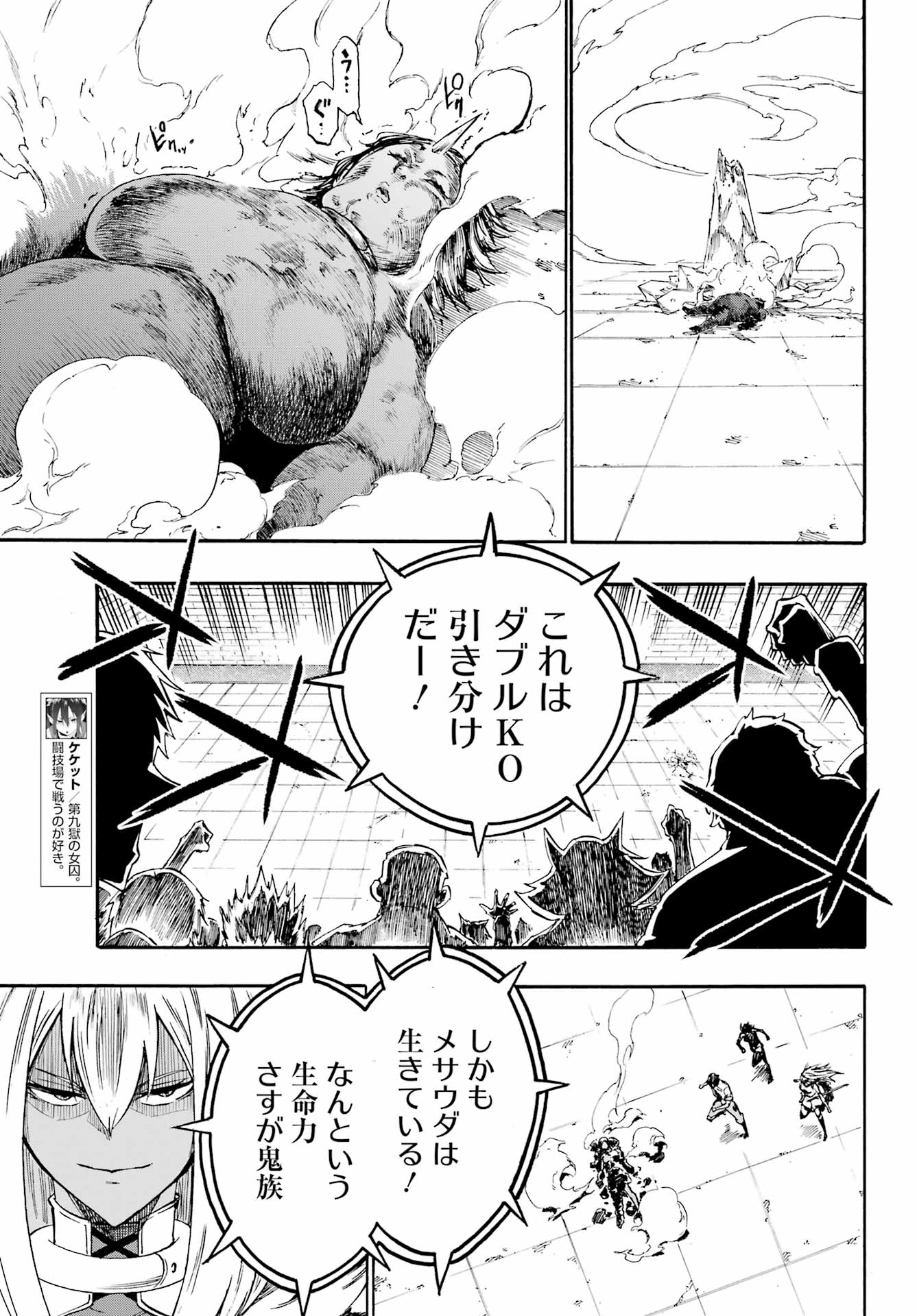 獄卒クラーケン Chap 41 - Next Chap 42