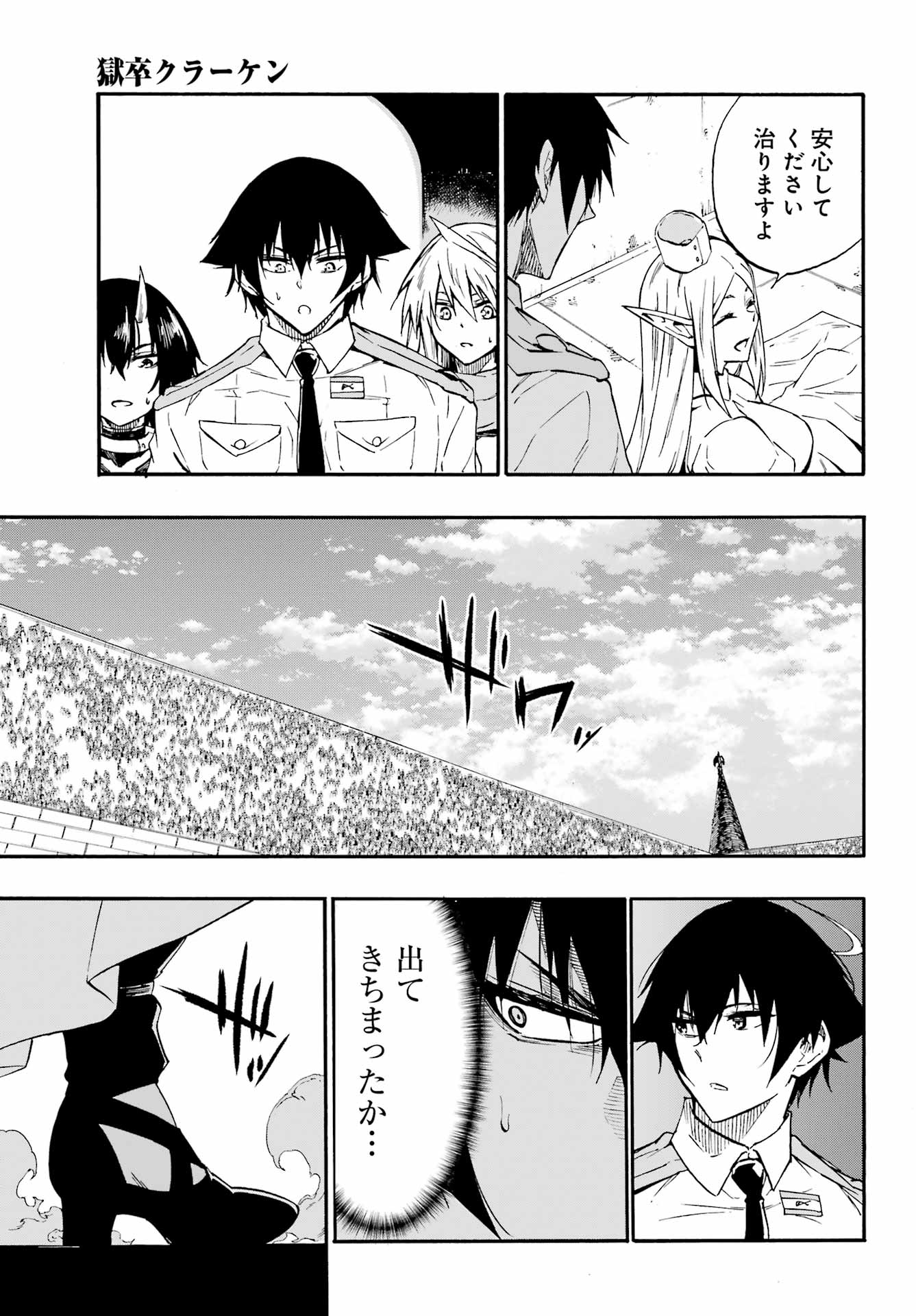 獄卒クラーケン Chap 41 - Next Chap 42