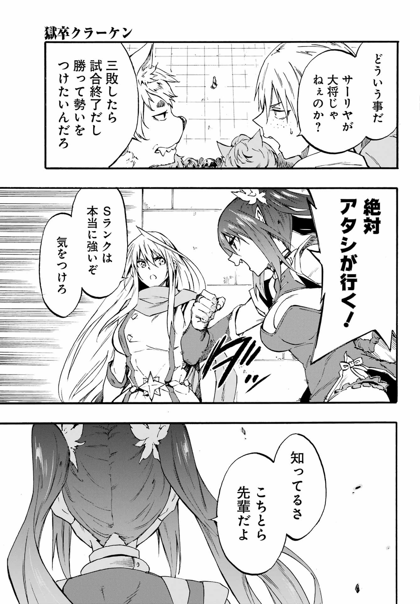 獄卒クラーケン Chap 41 - Next Chap 42