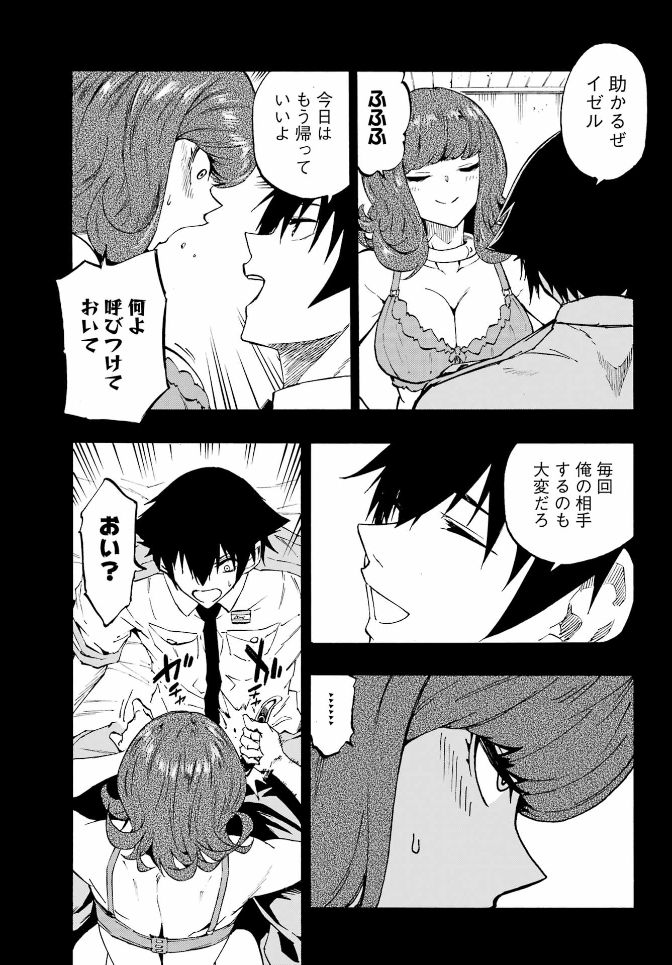 獄卒クラーケン Chap 41 - Next Chap 42