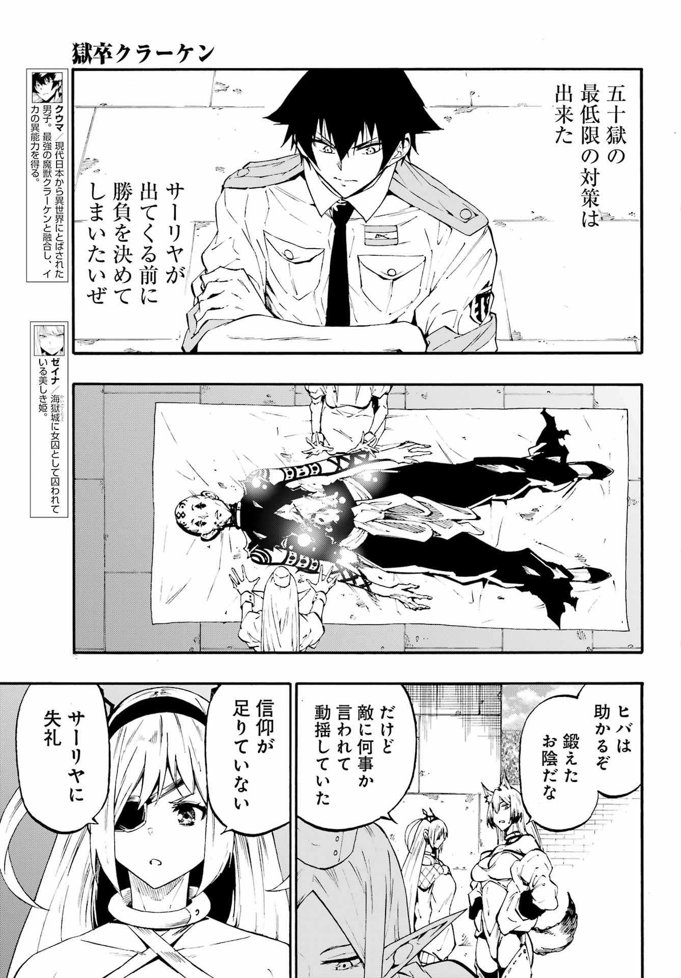 獄卒クラーケン Chap 41 - Next Chap 42