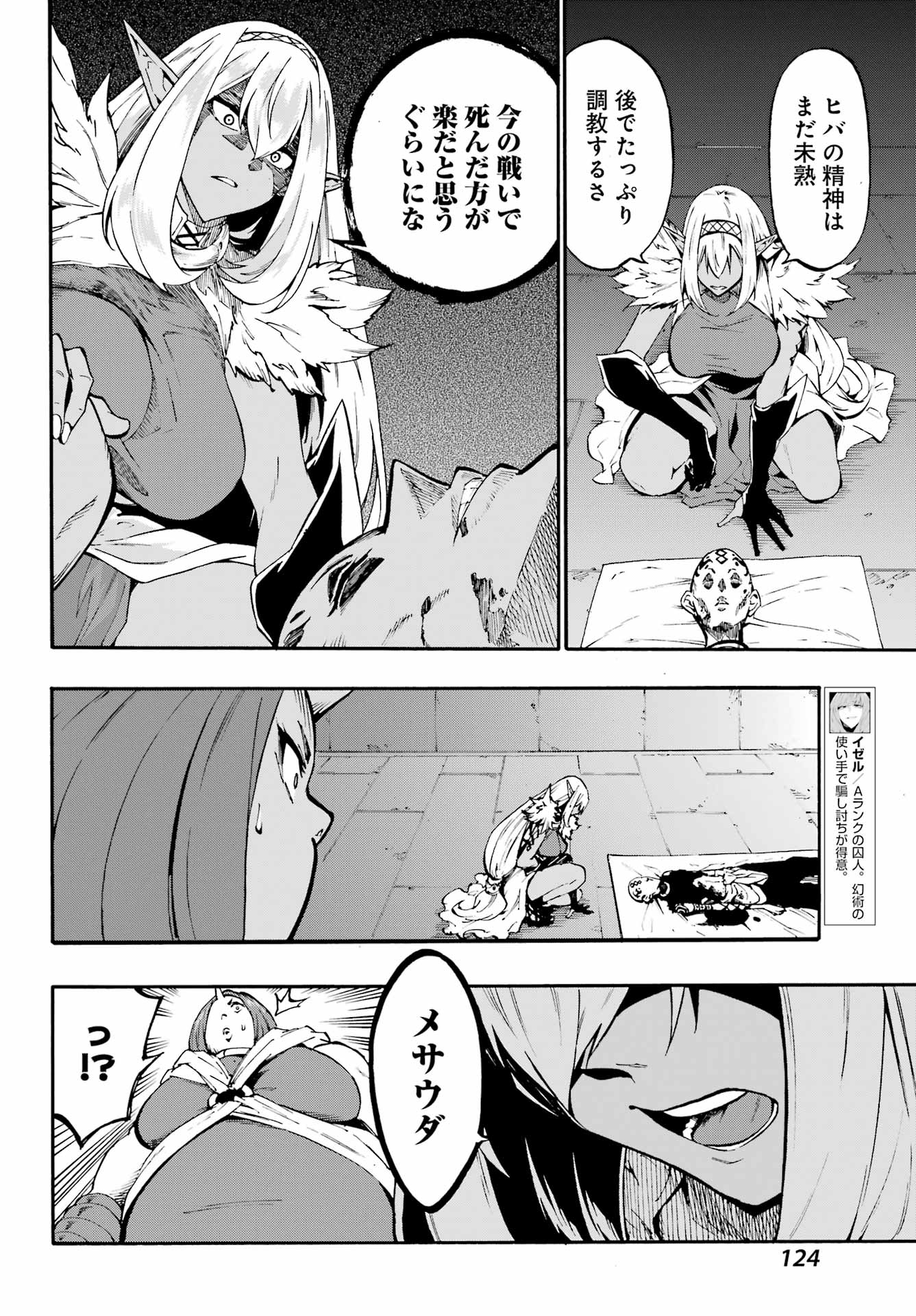 獄卒クラーケン Chap 41 - Next Chap 42