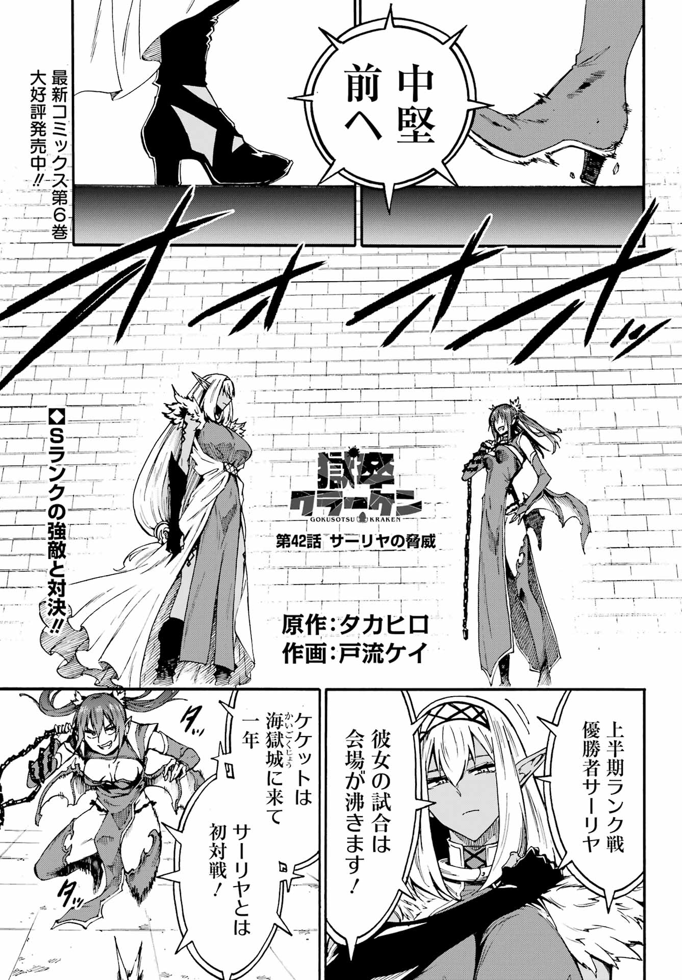 獄卒クラーケン Chap 42 - Next Chap 43