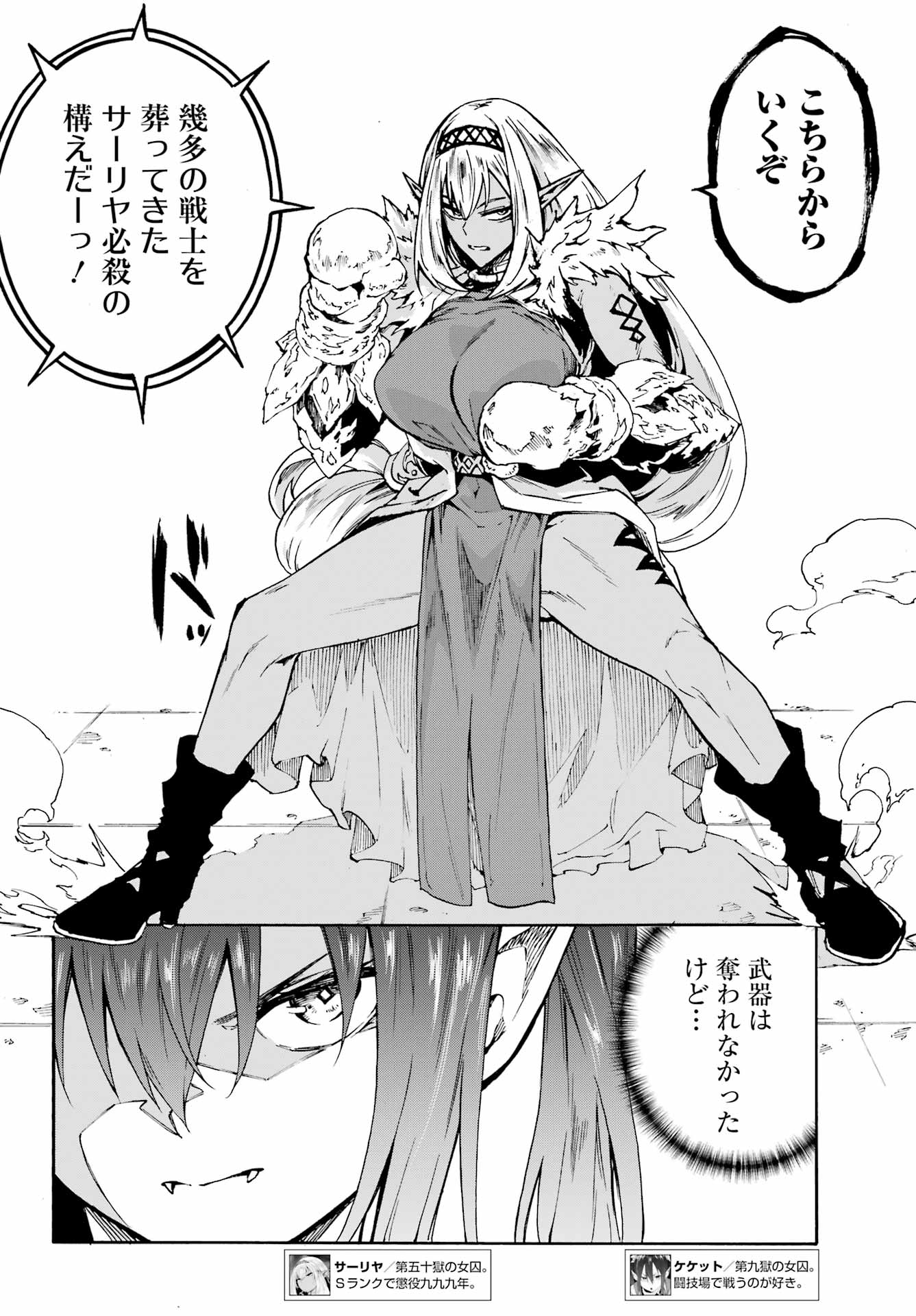 獄卒クラーケン Chap 42 - Next Chap 43