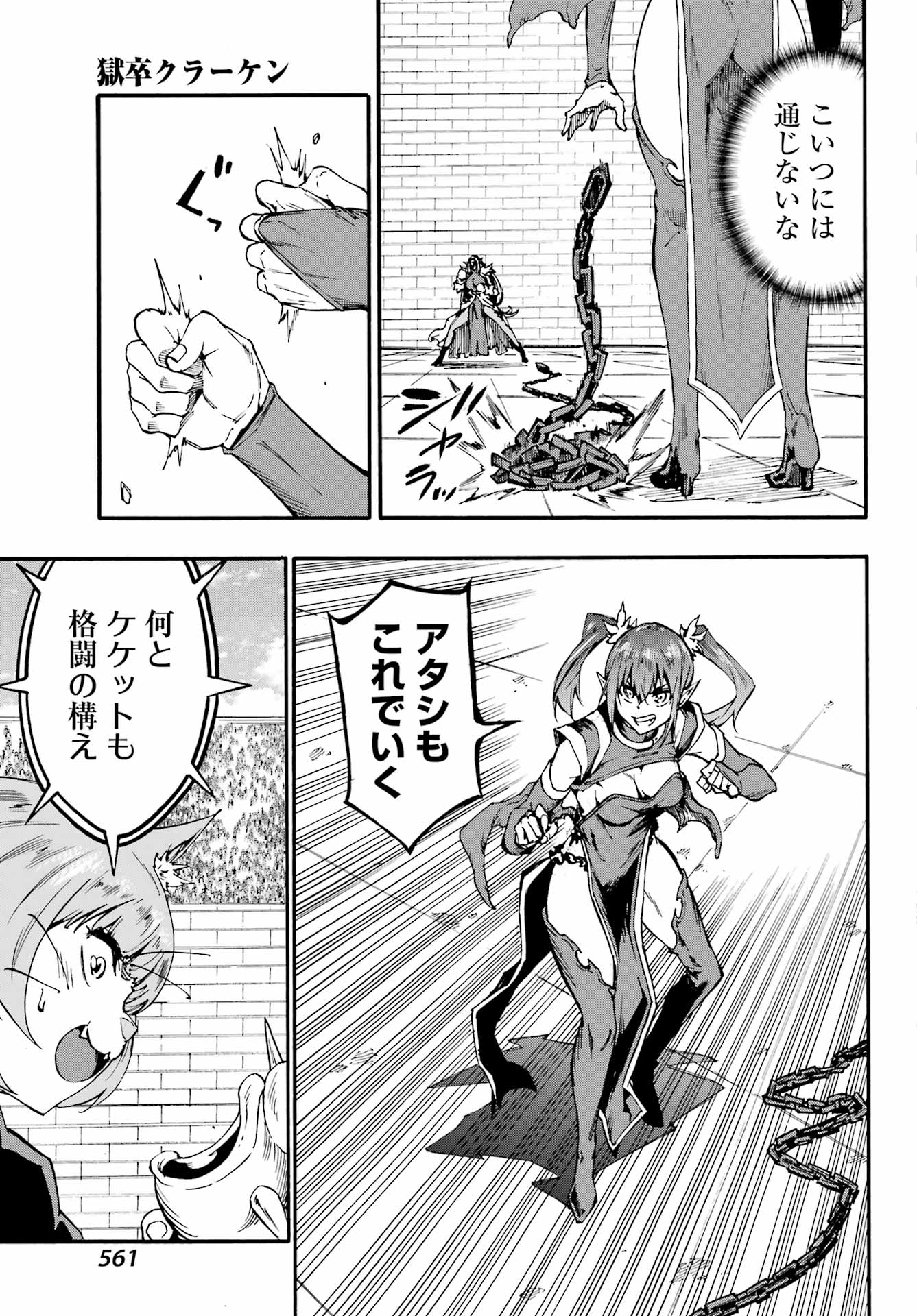 獄卒クラーケン Chap 42 - Next Chap 43