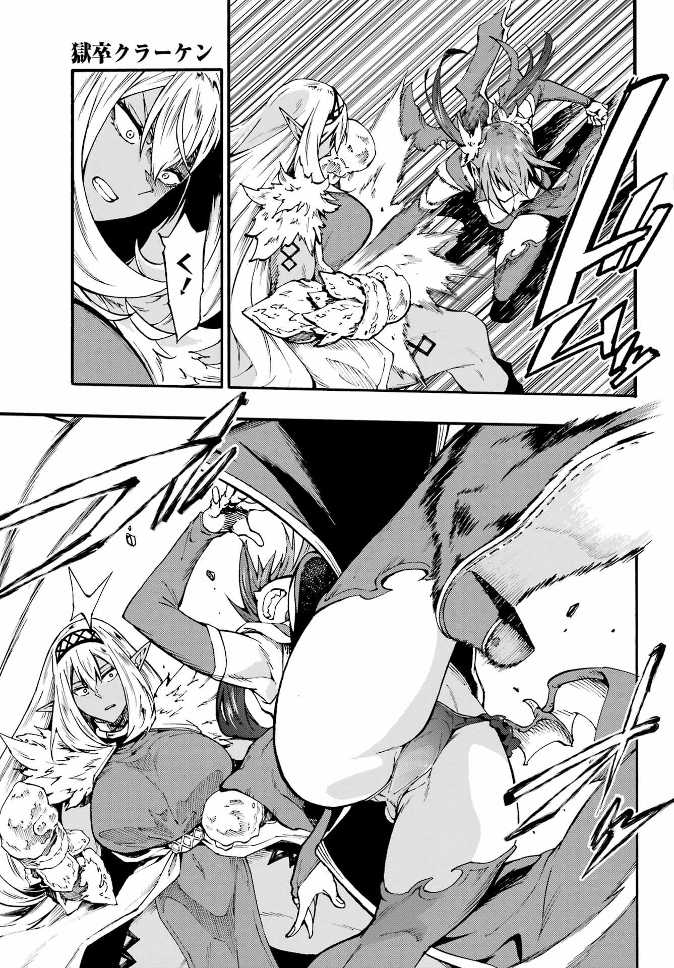 獄卒クラーケン Chap 42 - Next Chap 43