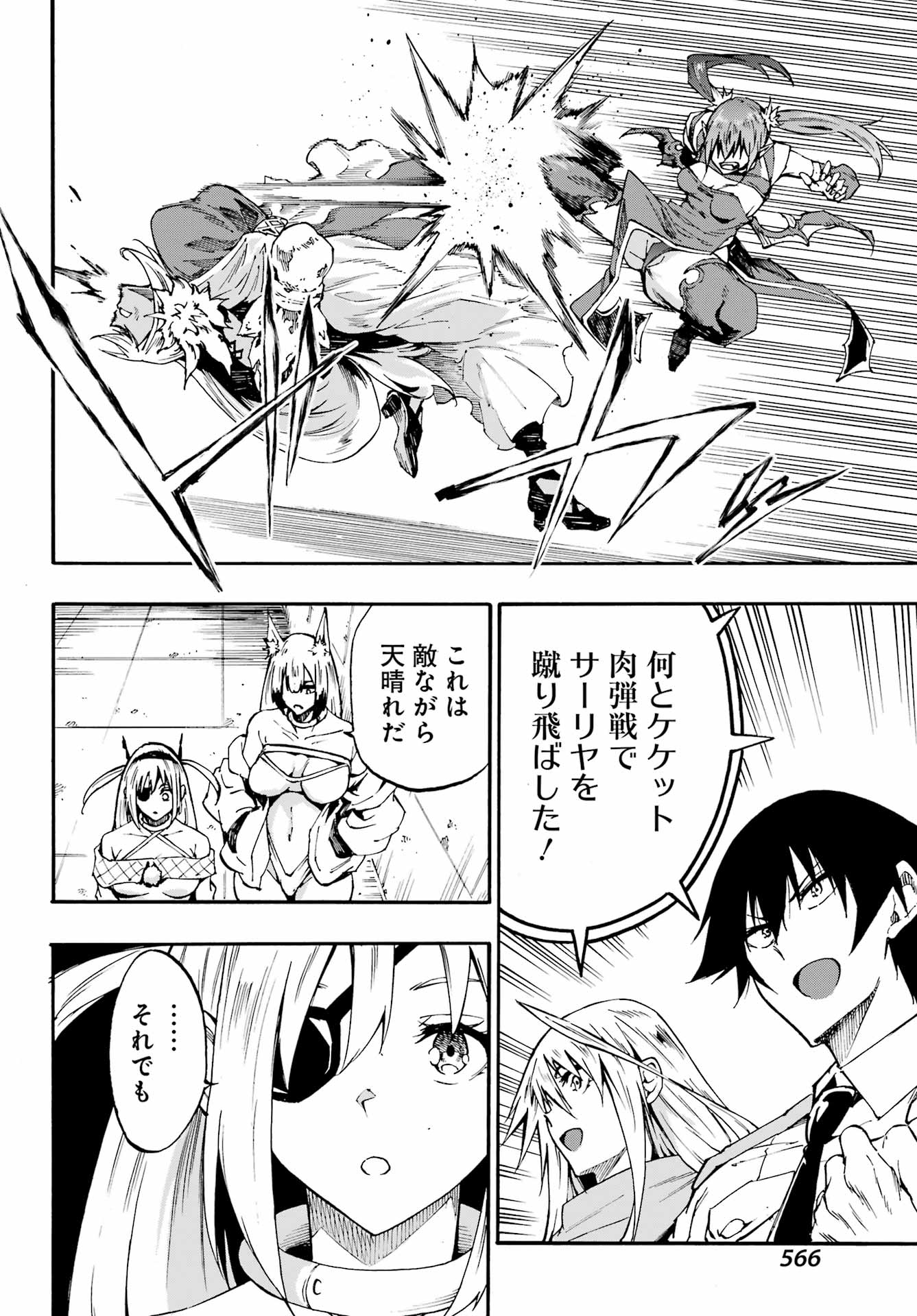 獄卒クラーケン Chap 42 - Next Chap 43