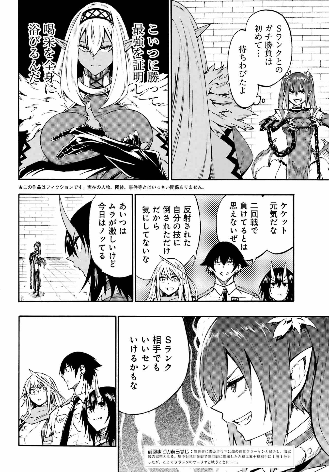 獄卒クラーケン Chap 42 - Next Chap 43