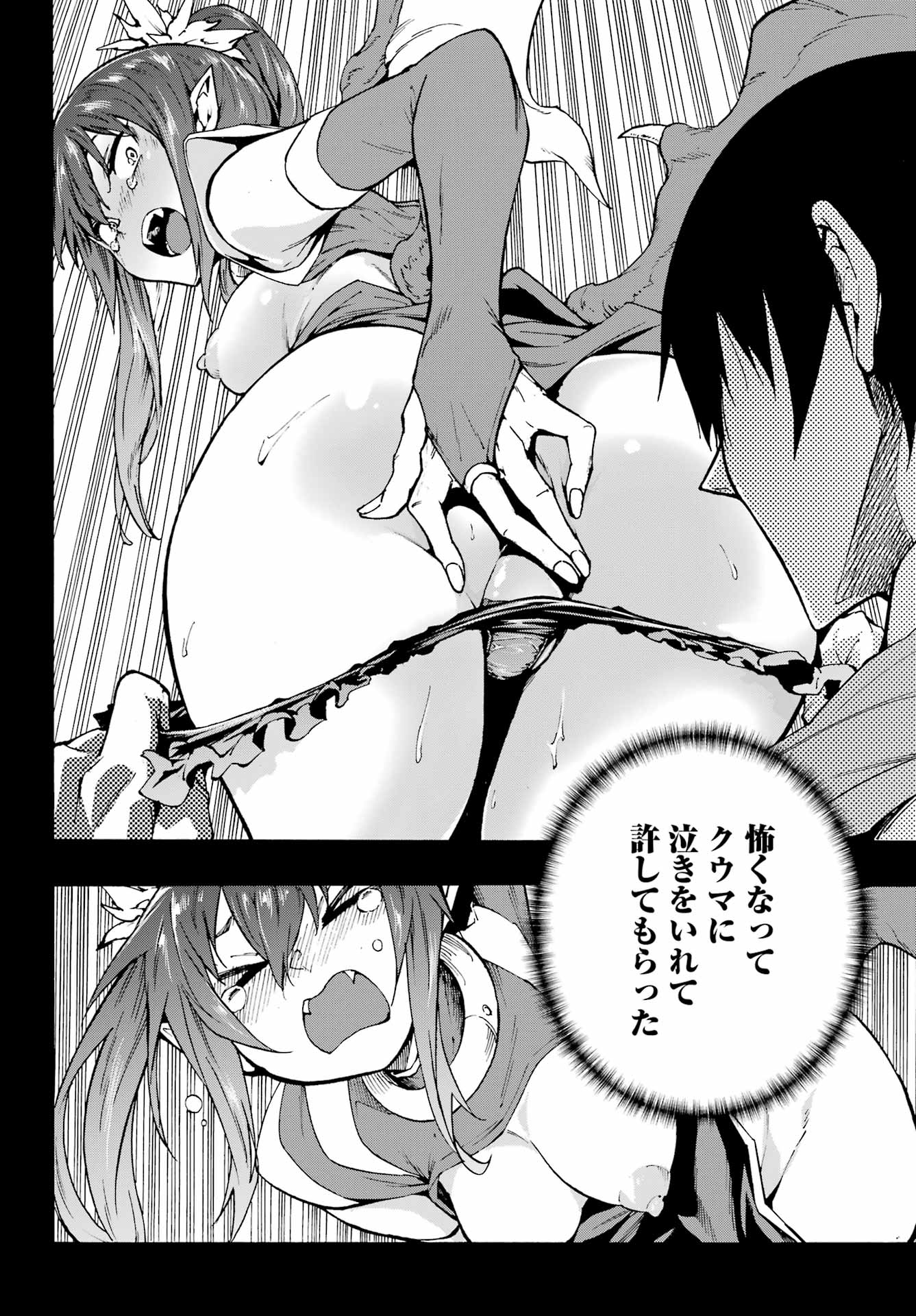 獄卒クラーケン Chap 42 - Next Chap 43