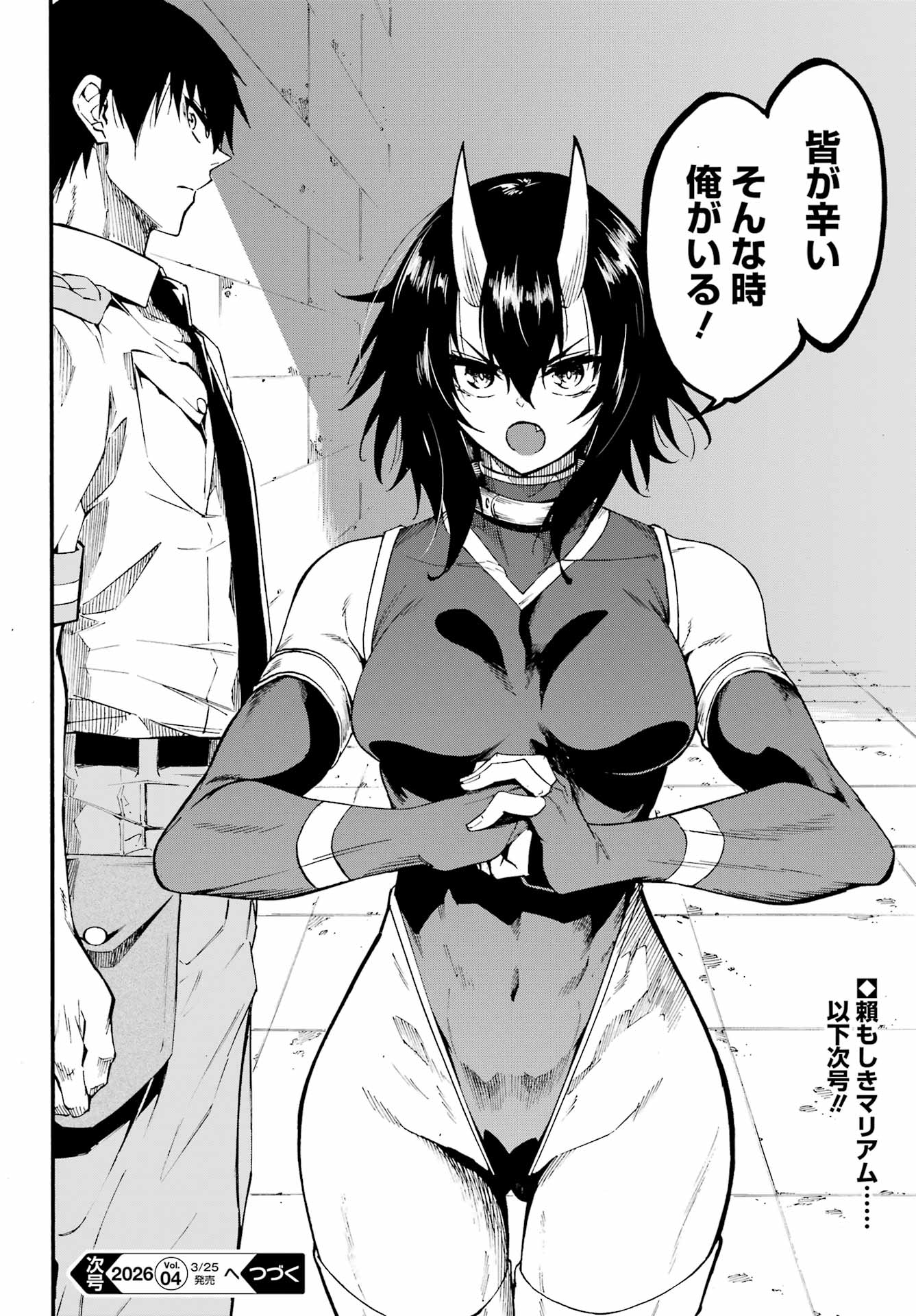 獄卒クラーケン Chap 42 - Next Chap 43