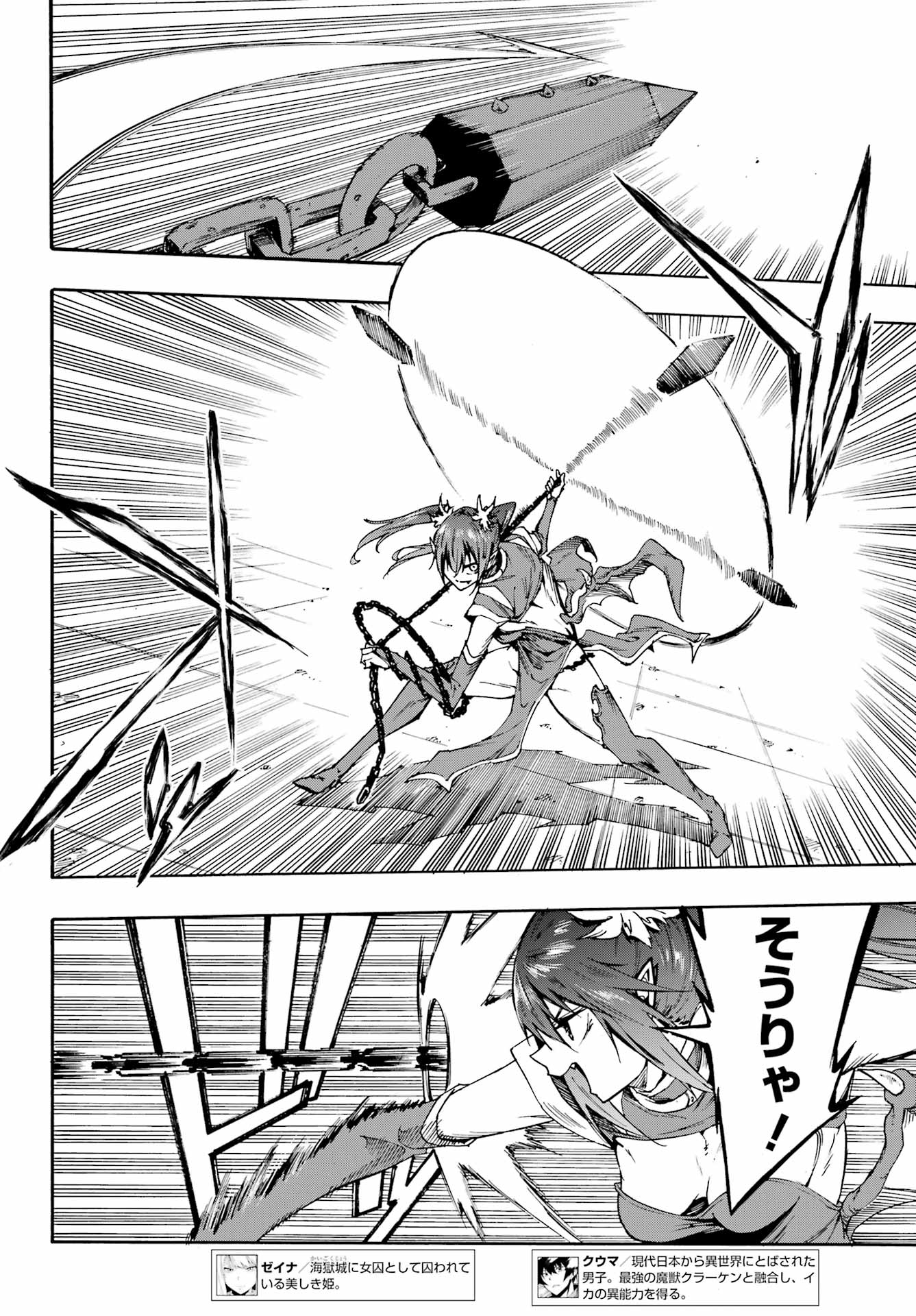 獄卒クラーケン Chap 42 - Next Chap 43