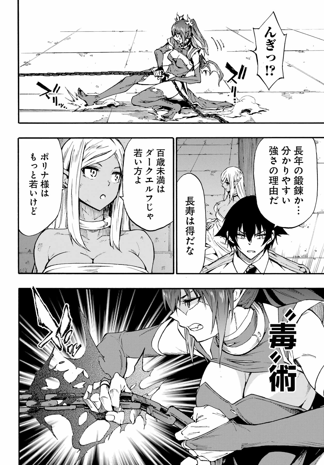 獄卒クラーケン Chap 42 - Next Chap 43