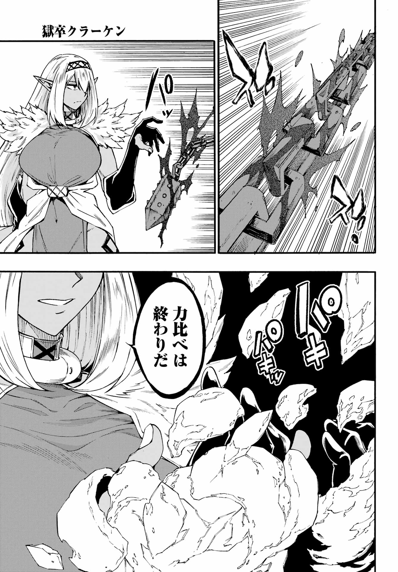 獄卒クラーケン Chap 42 - Next Chap 43