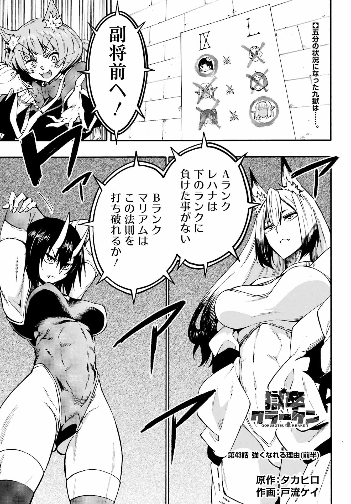 獄卒クラーケン Chap 43 - Next Chap 44