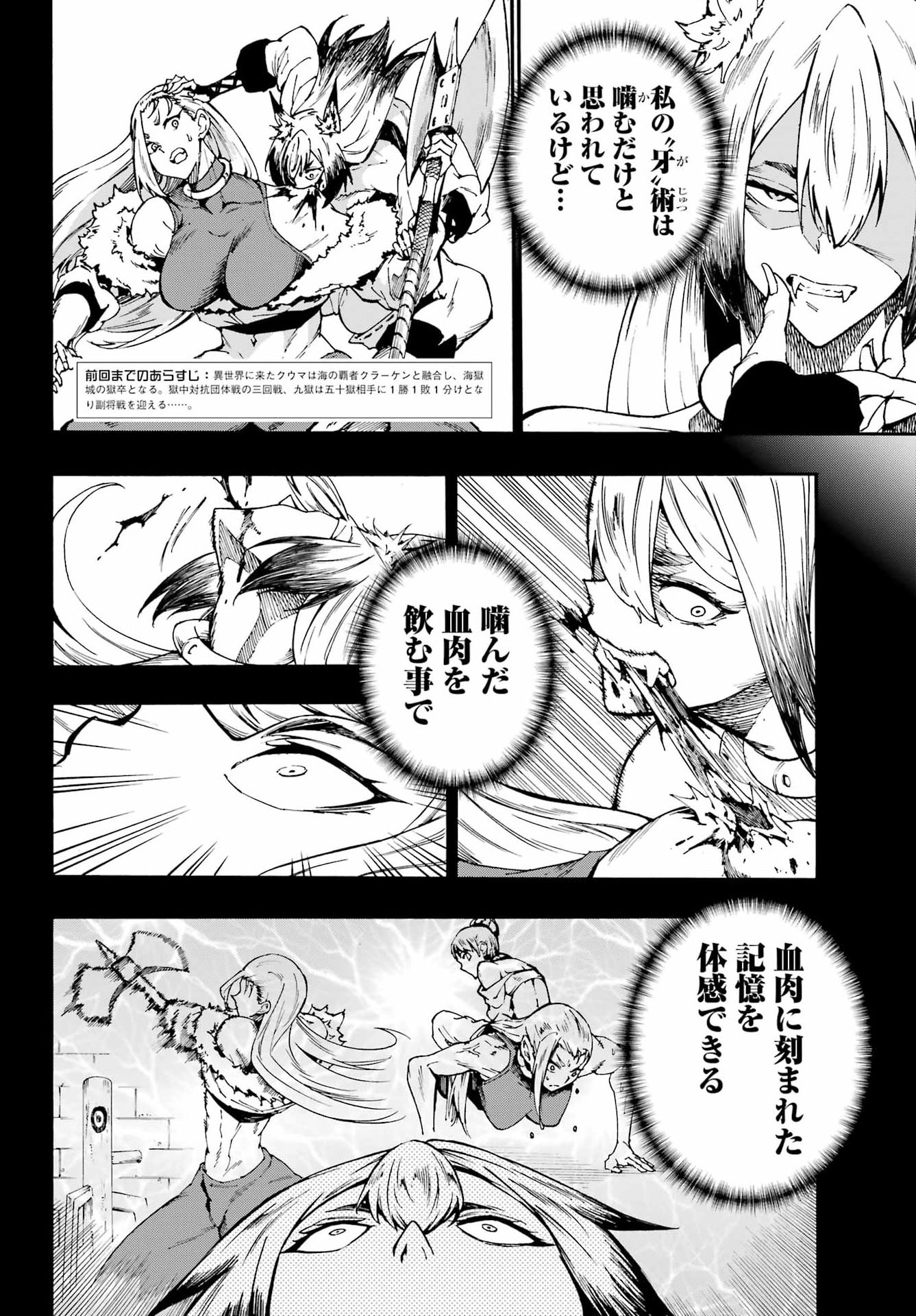獄卒クラーケン Chap 43 - Next Chap 44