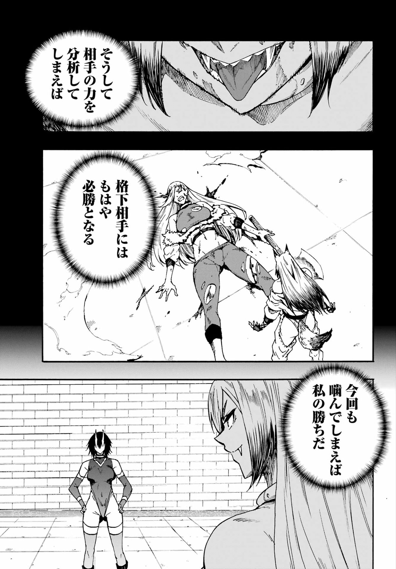 獄卒クラーケン Chap 43 - Next Chap 44