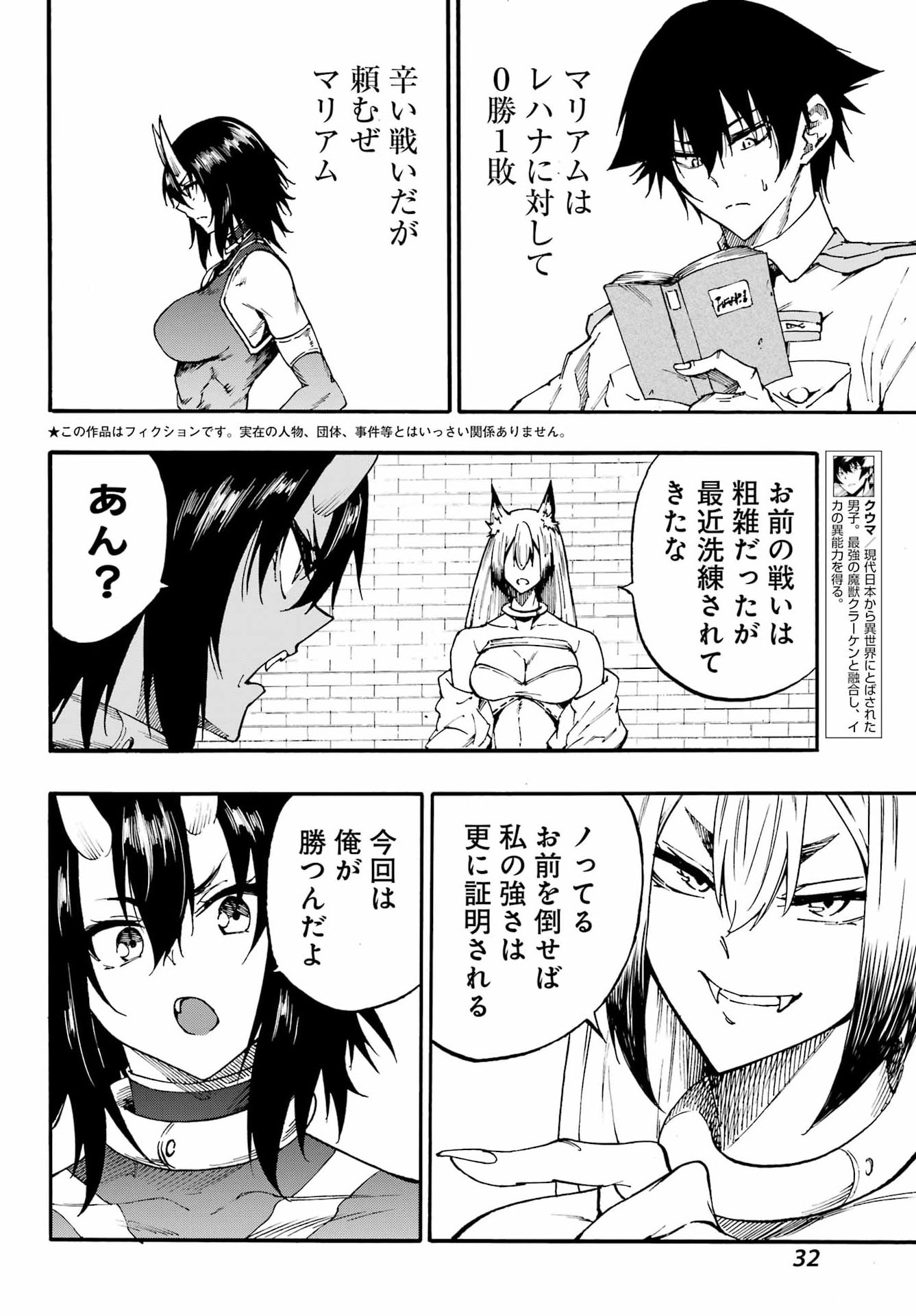 獄卒クラーケン Chap 43 - Next Chap 44