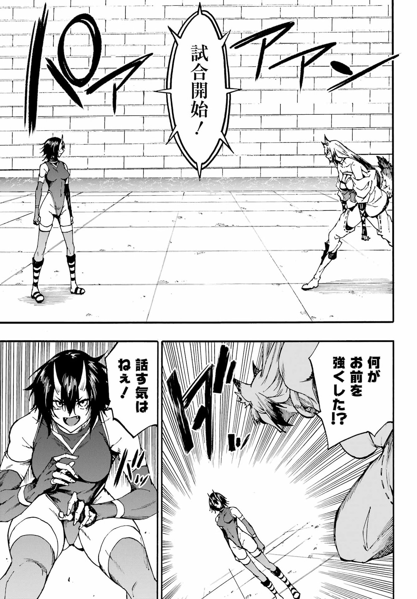 獄卒クラーケン Chap 43 - Next Chap 44