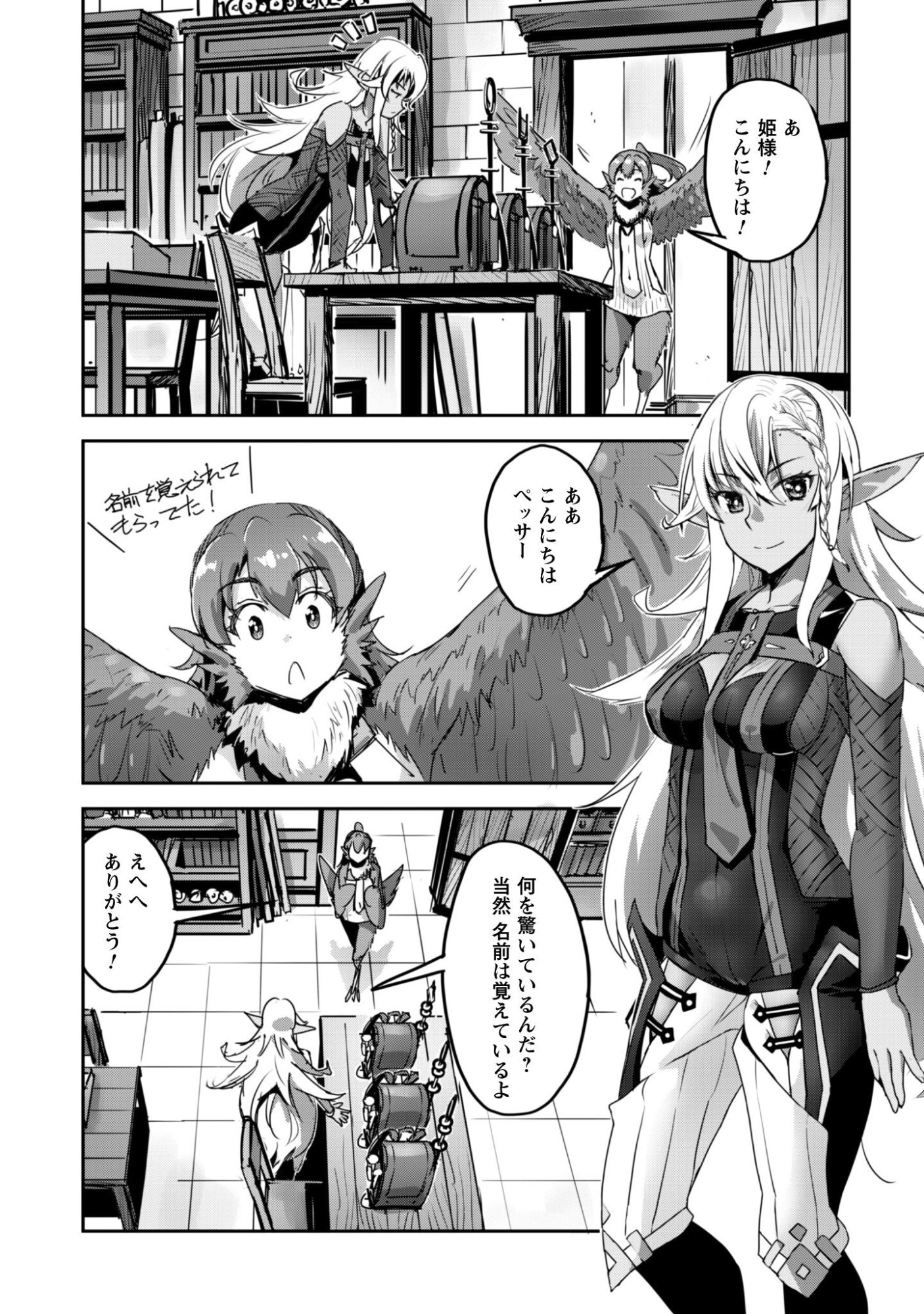 ご主人様とゆく異世界サバイバル! Chap 57 - Next Chap 58