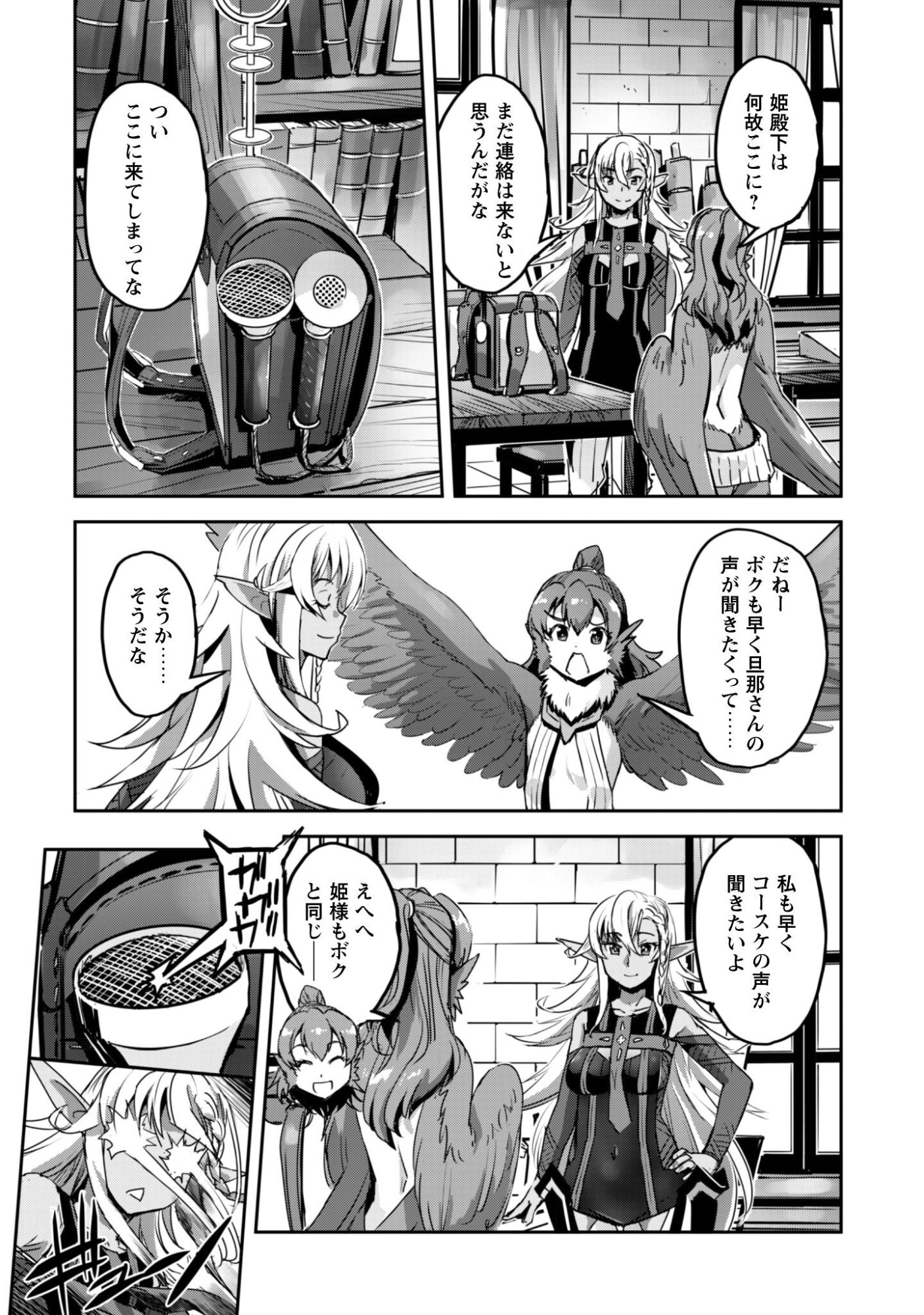 ご主人様とゆく異世界サバイバル! Chap 57 - Next Chap 58