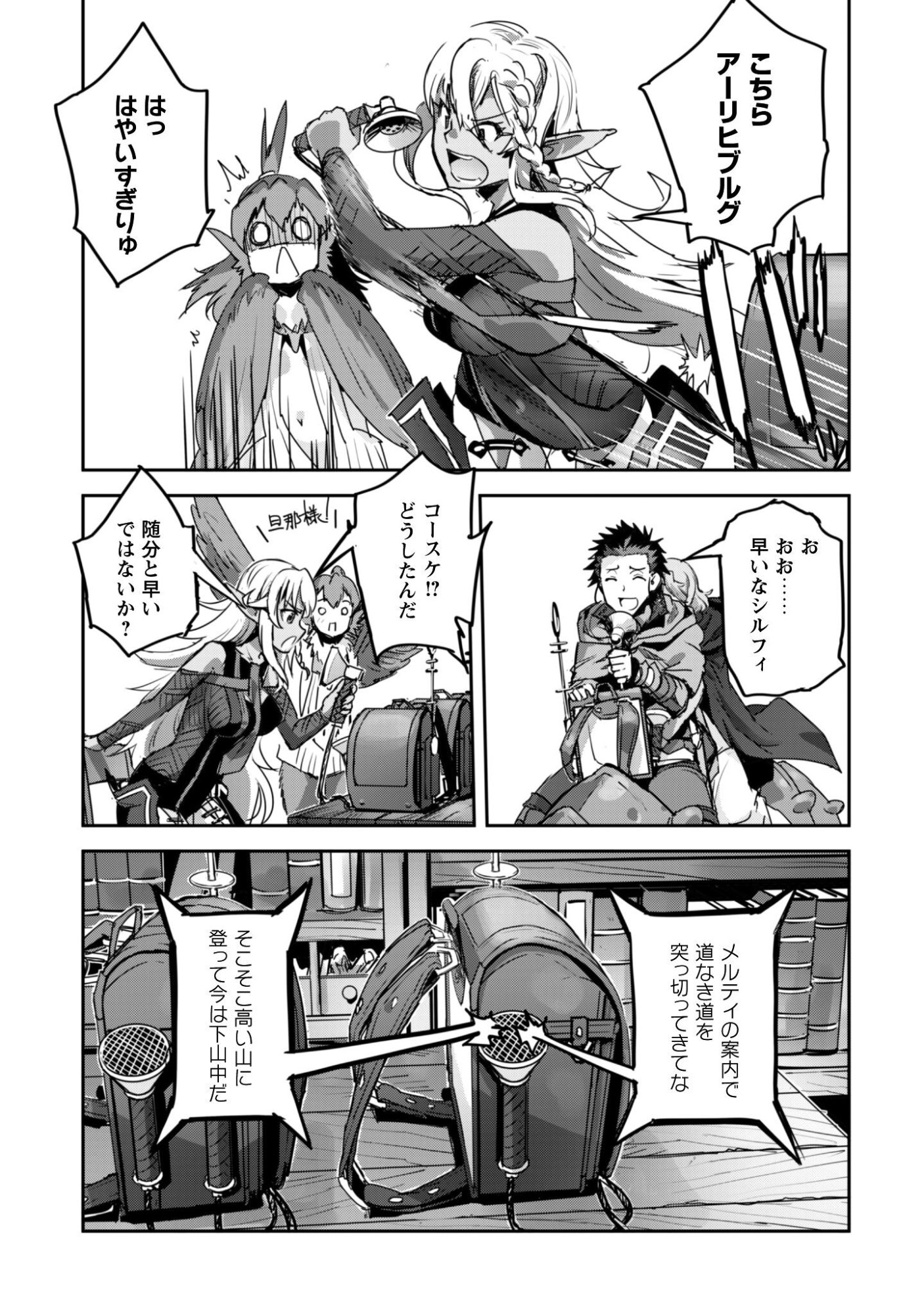 ご主人様とゆく異世界サバイバル! Chap 57 - Next Chap 58