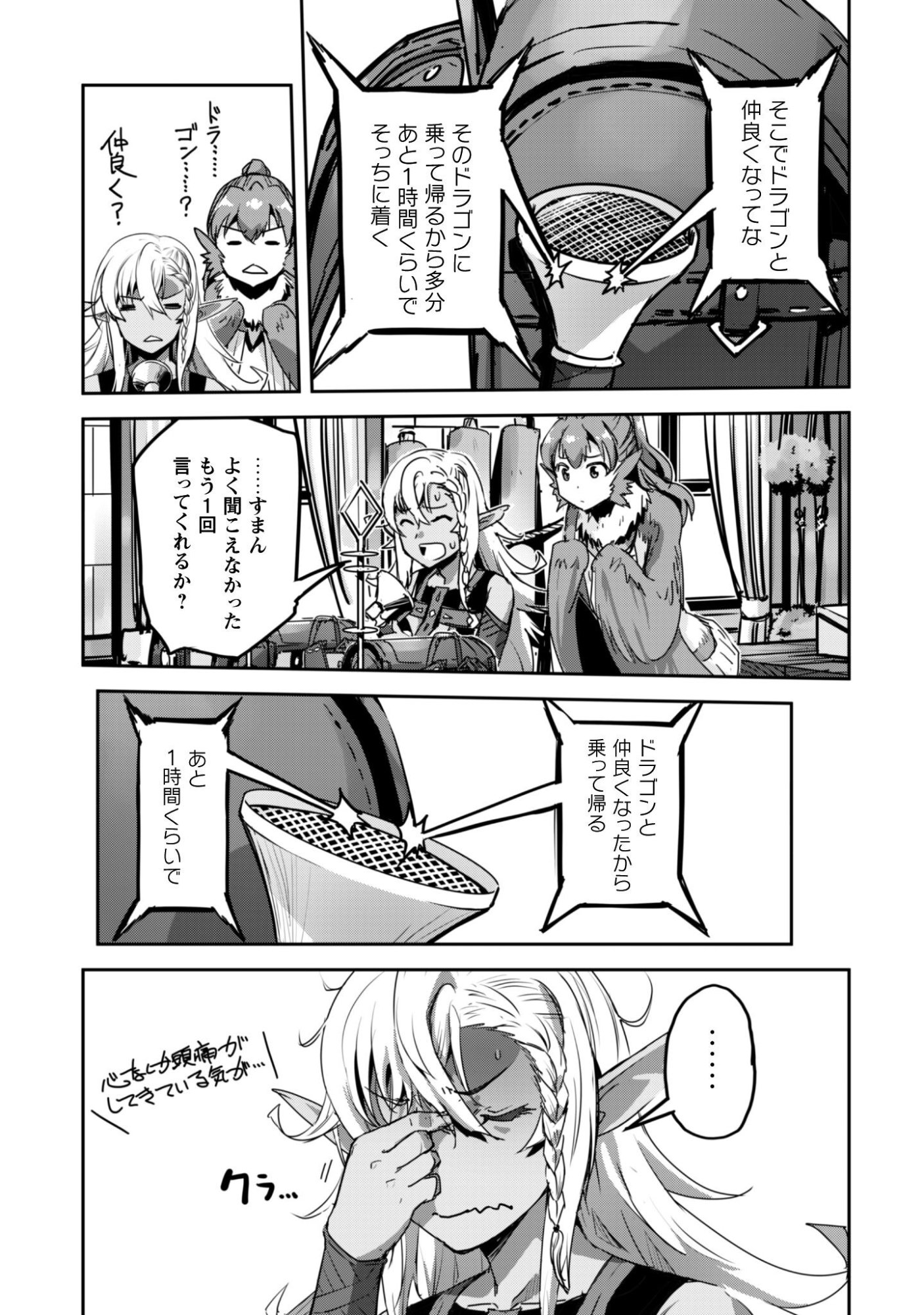 ご主人様とゆく異世界サバイバル! Chap 57 - Next Chap 58