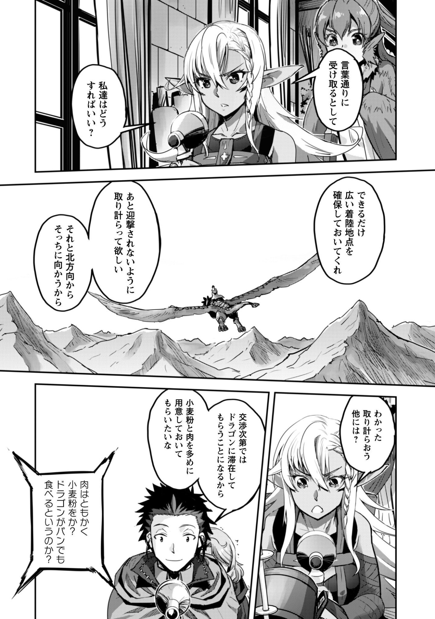 ご主人様とゆく異世界サバイバル! Chap 57 - Next Chap 58