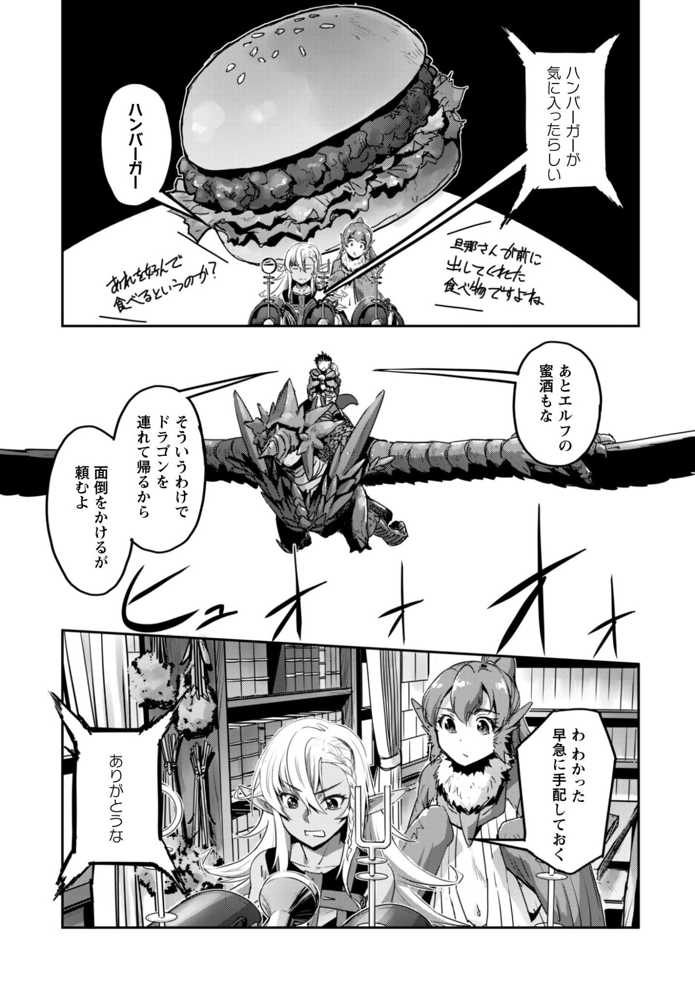 ご主人様とゆく異世界サバイバル! Chap 57 - Next Chap 58