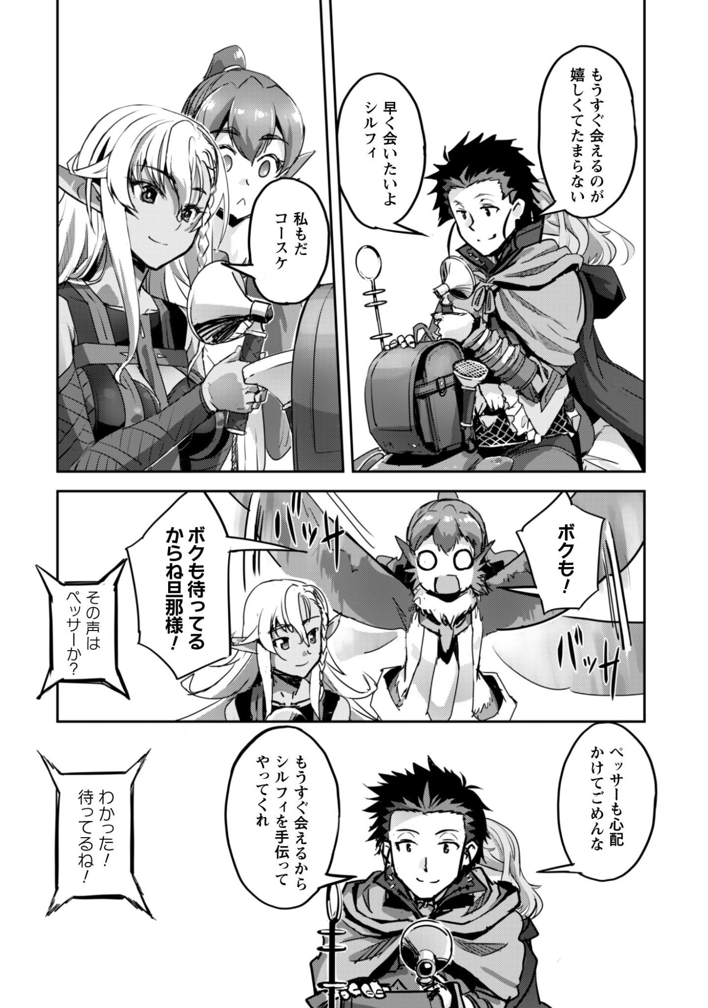 ご主人様とゆく異世界サバイバル! Chap 57 - Next Chap 58