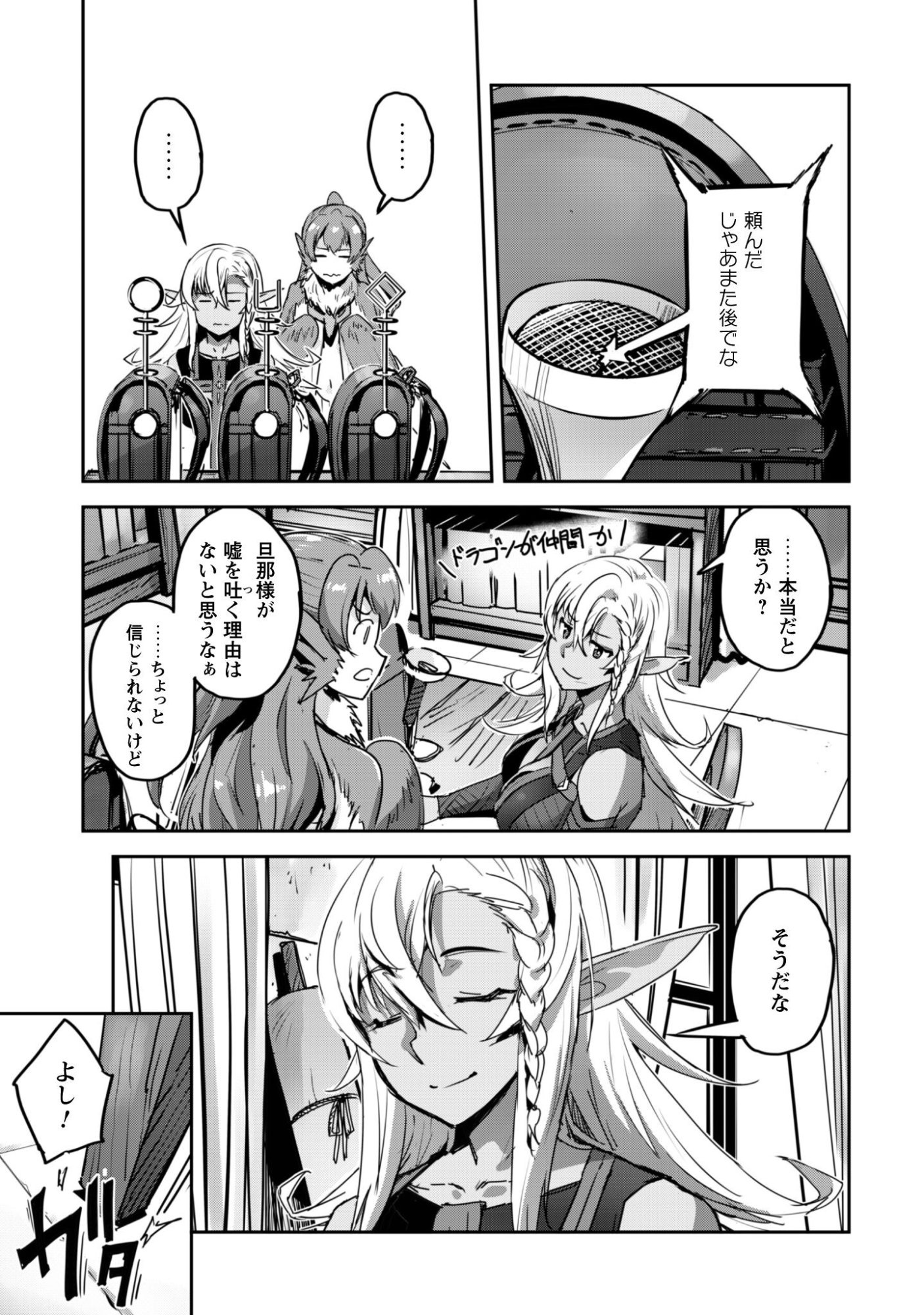 ご主人様とゆく異世界サバイバル! Chap 57 - Next Chap 58
