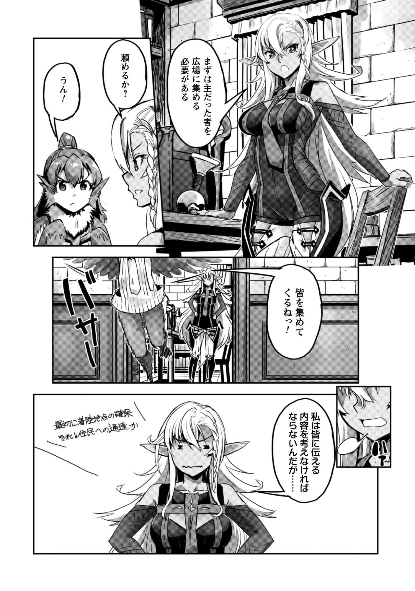 ご主人様とゆく異世界サバイバル! Chap 57 - Next Chap 58