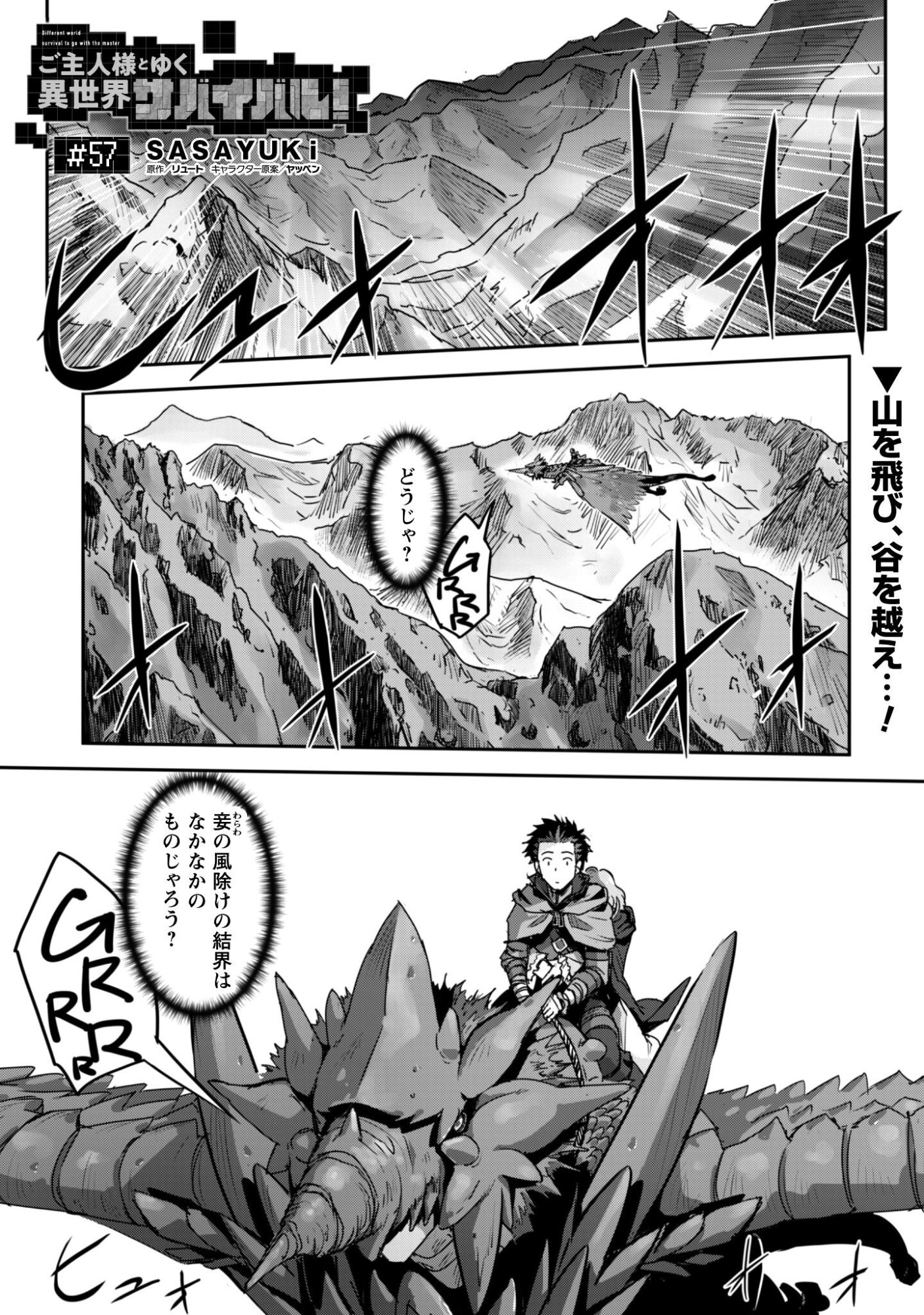 ご主人様とゆく異世界サバイバル! Chap 57 - Next Chap 58