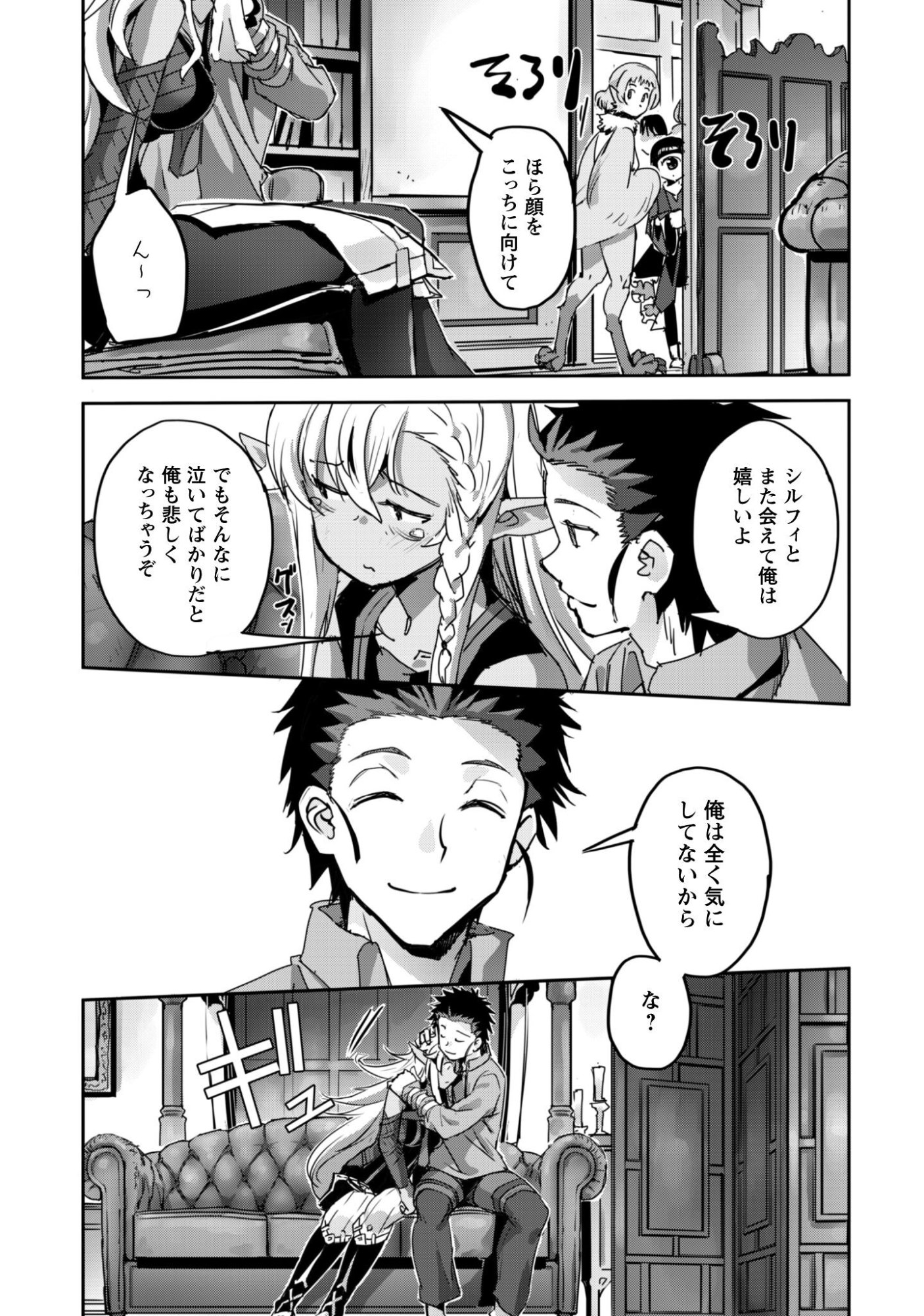 ご主人様とゆく異世界サバイバル! Chap 58 - Next Chap 59