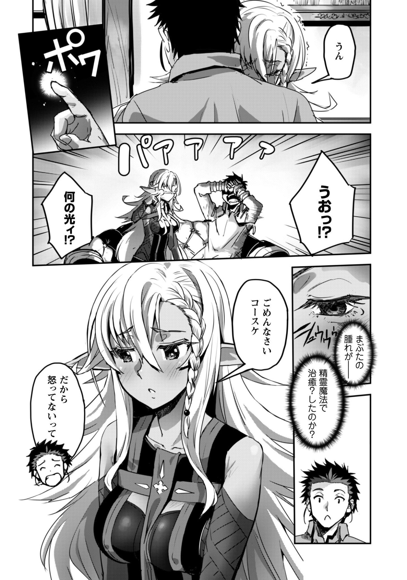 ご主人様とゆく異世界サバイバル! Chap 58 - Next Chap 59