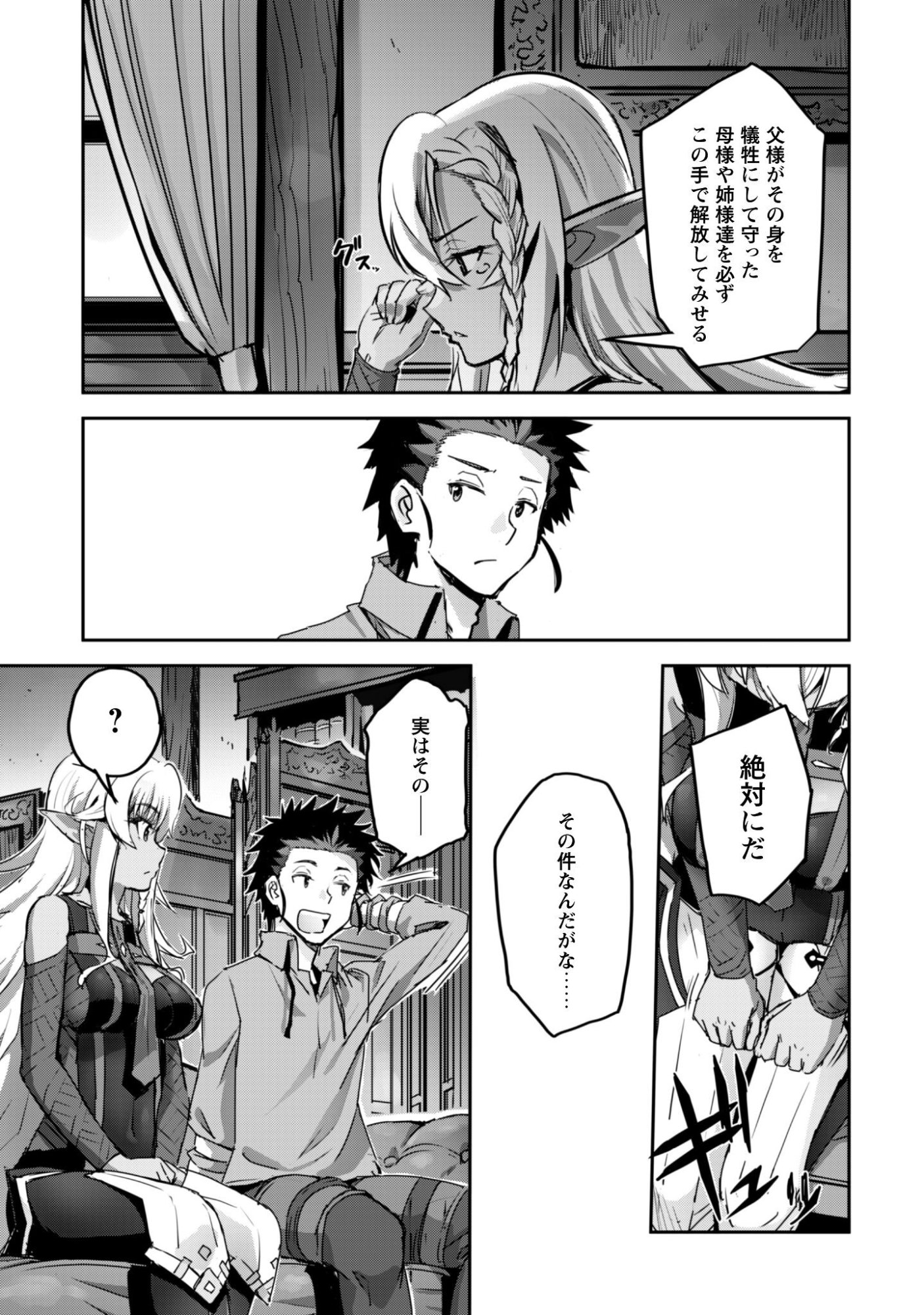 ご主人様とゆく異世界サバイバル! Chap 58 - Next Chap 59