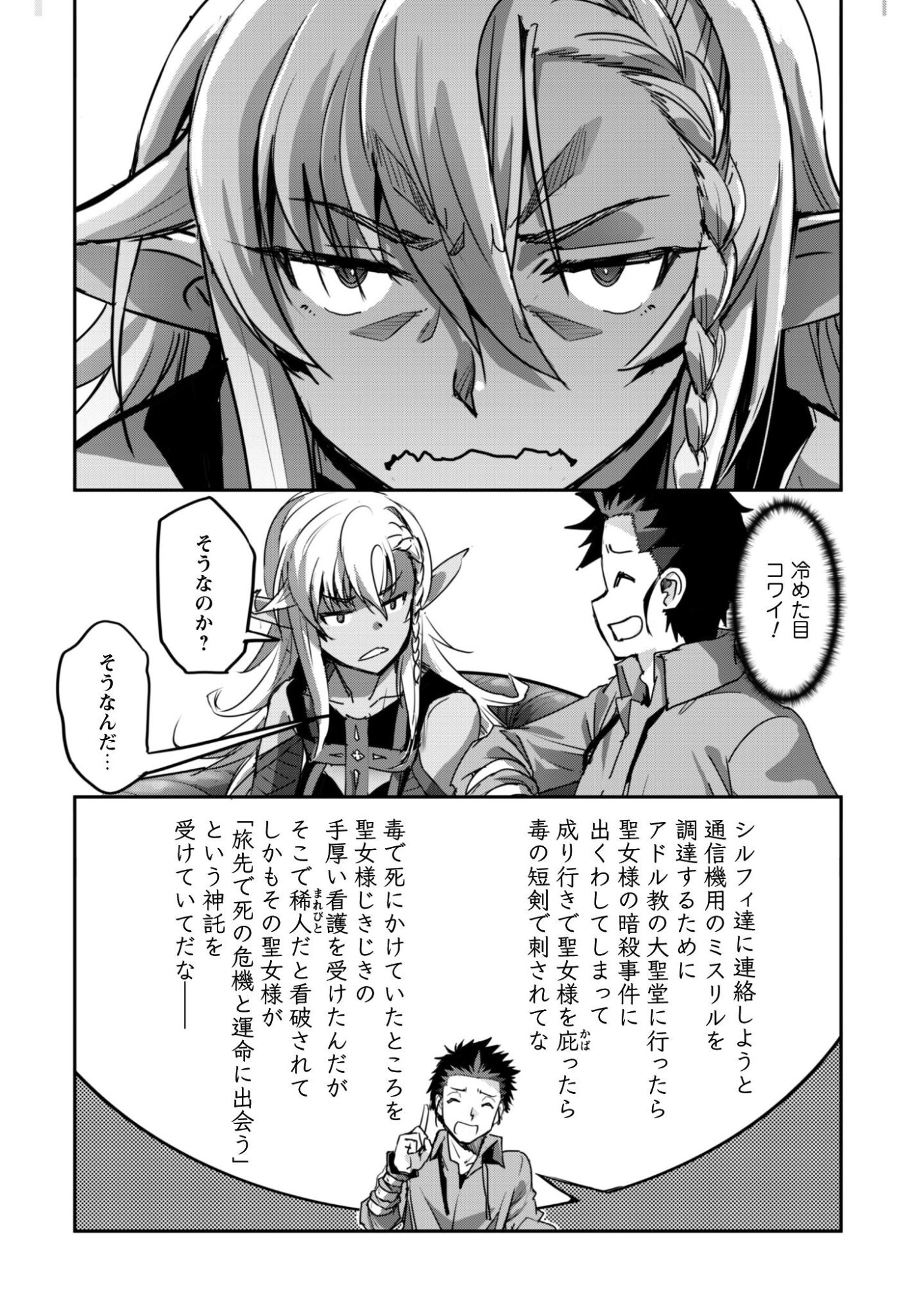 ご主人様とゆく異世界サバイバル! Chap 58 - Next Chap 59