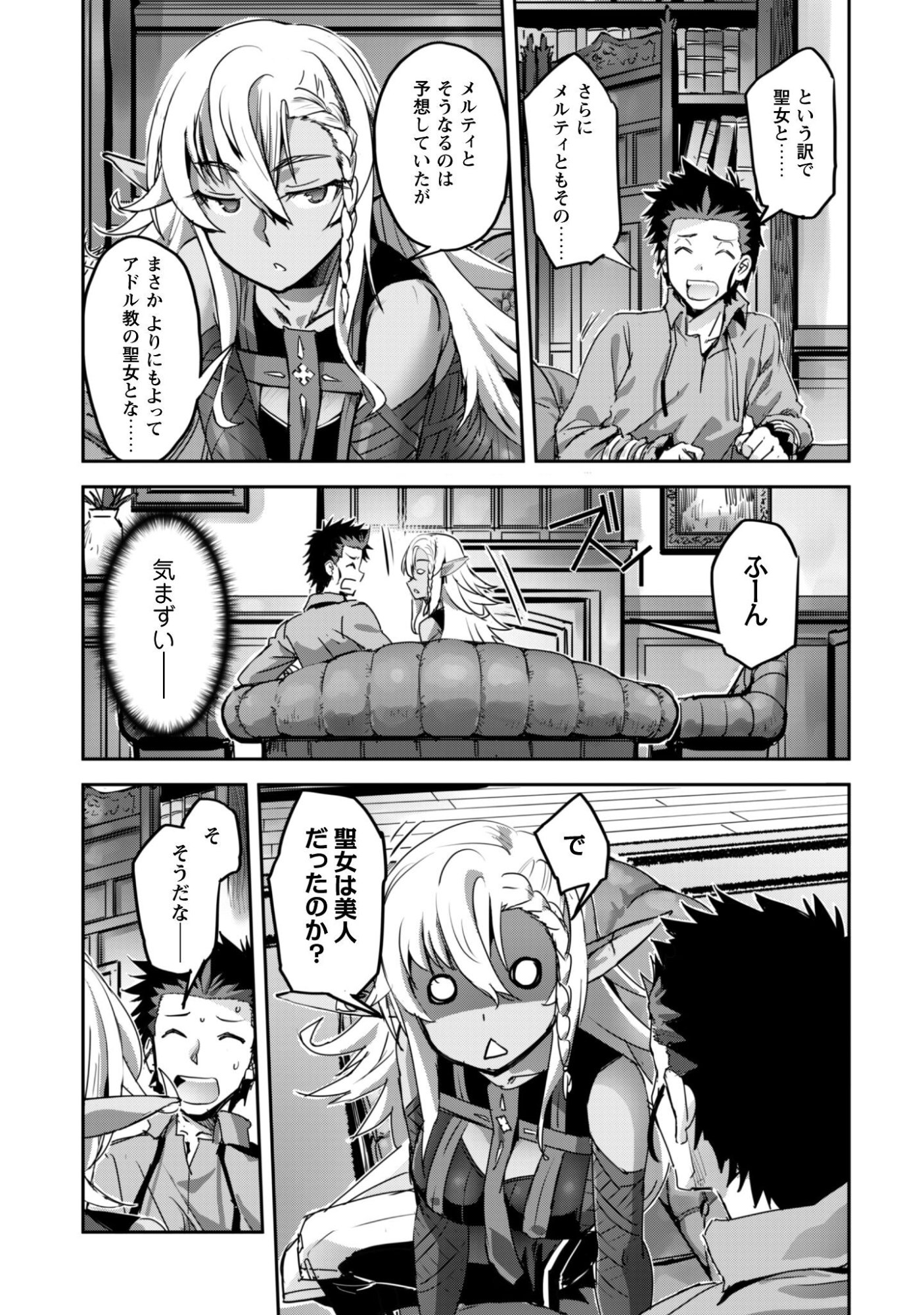 ご主人様とゆく異世界サバイバル! Chap 58 - Next Chap 59