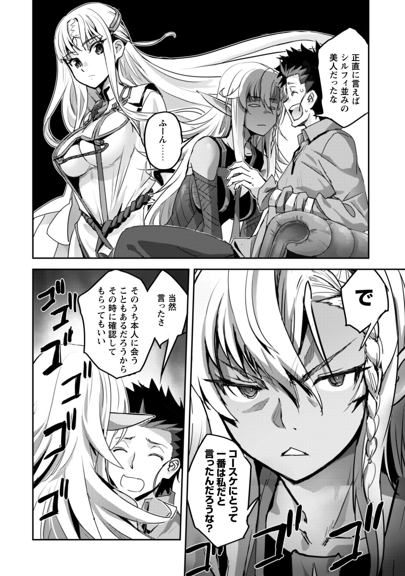 ご主人様とゆく異世界サバイバル! Chap 58 - Next Chap 59