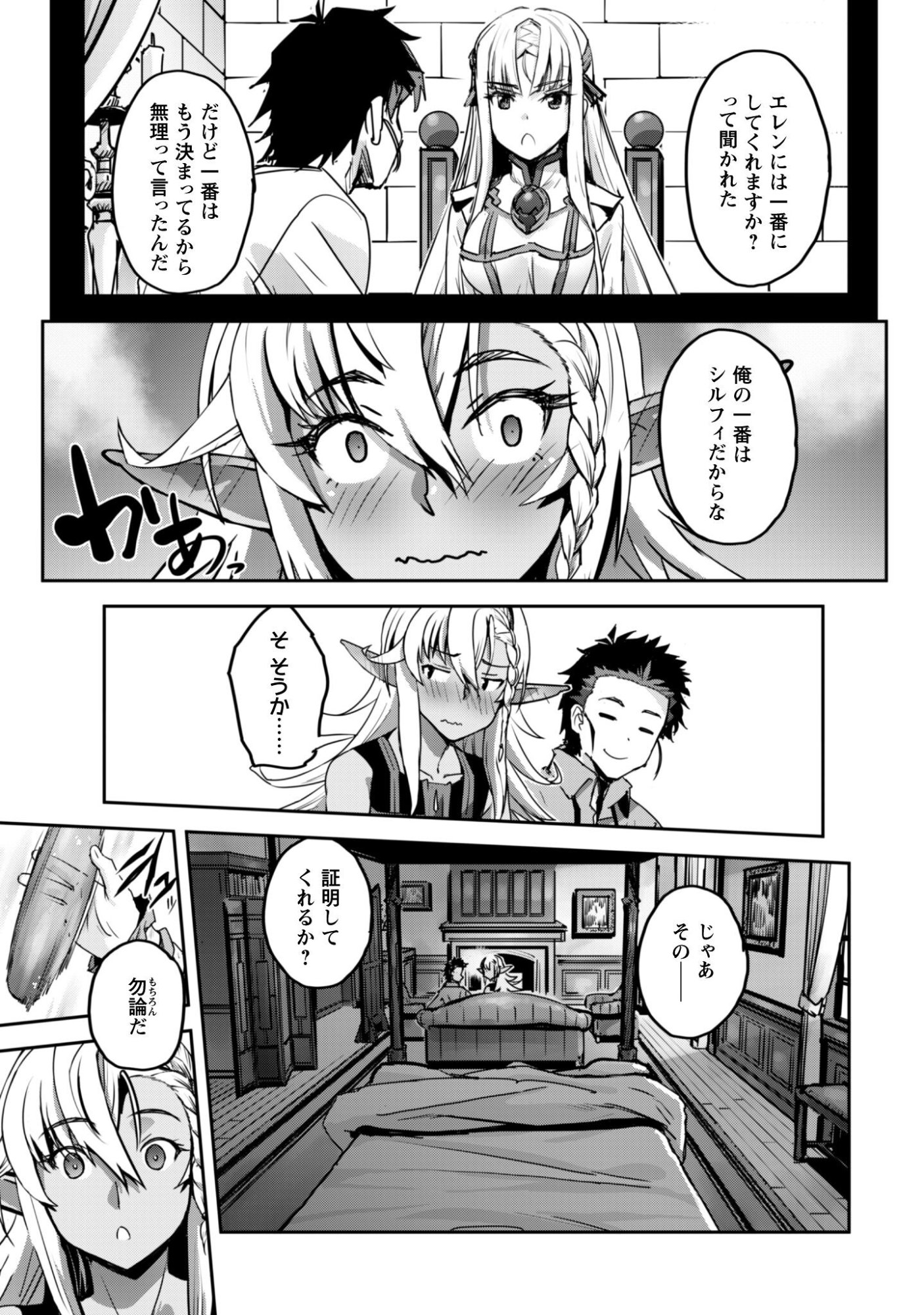 ご主人様とゆく異世界サバイバル! Chap 58 - Next Chap 59