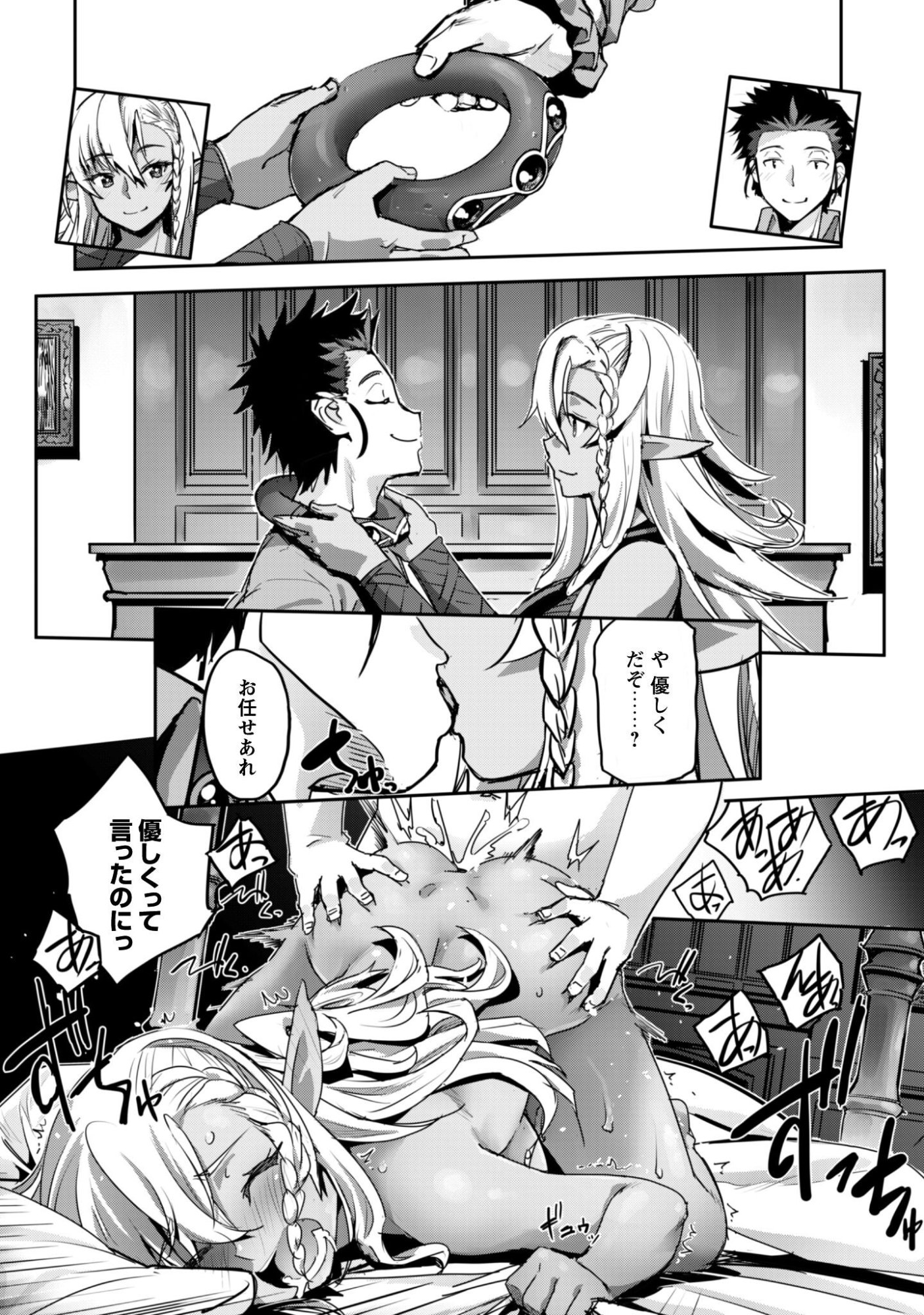 ご主人様とゆく異世界サバイバル! Chap 58 - Next Chap 59