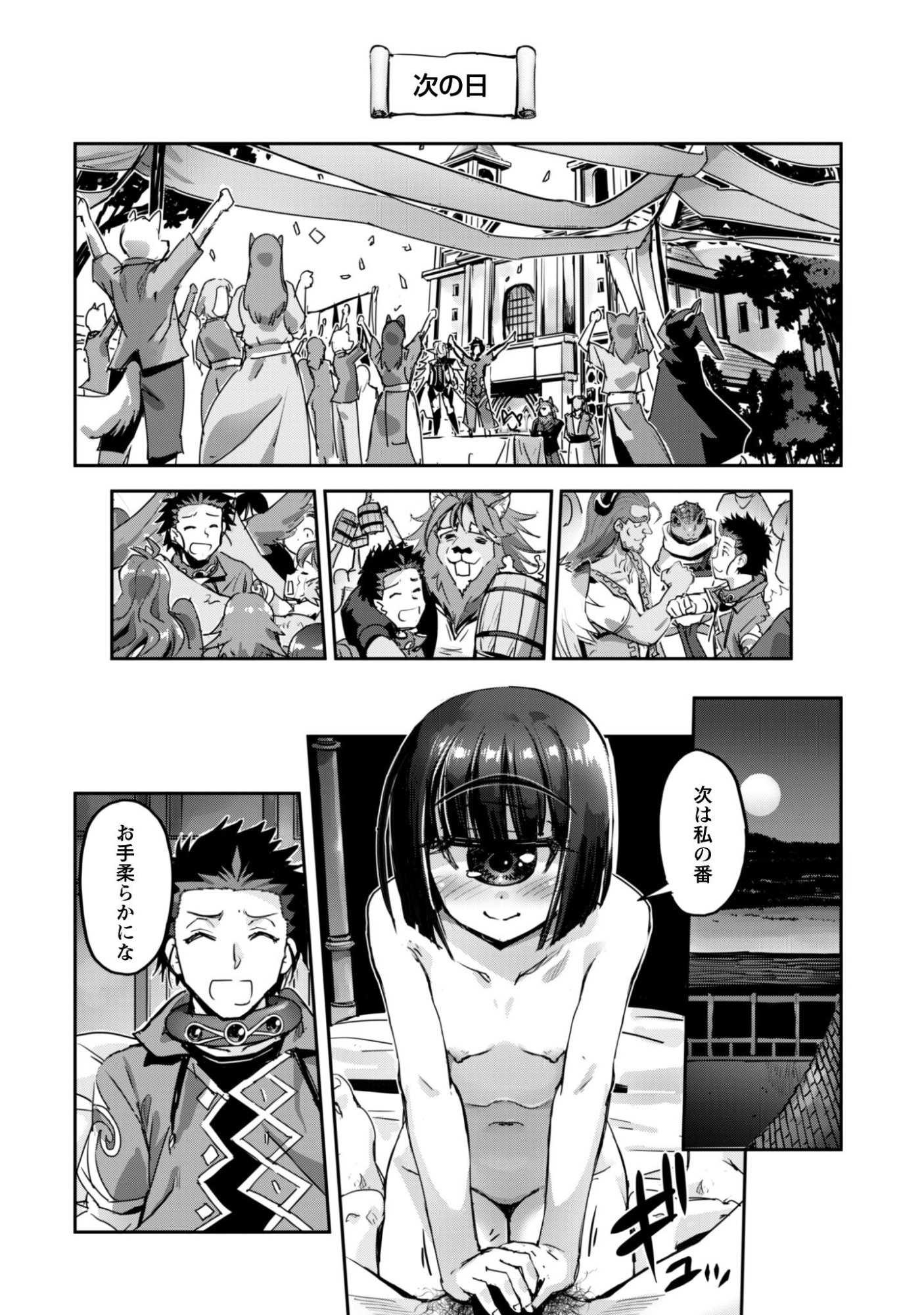 ご主人様とゆく異世界サバイバル! Chap 58 - Next Chap 59