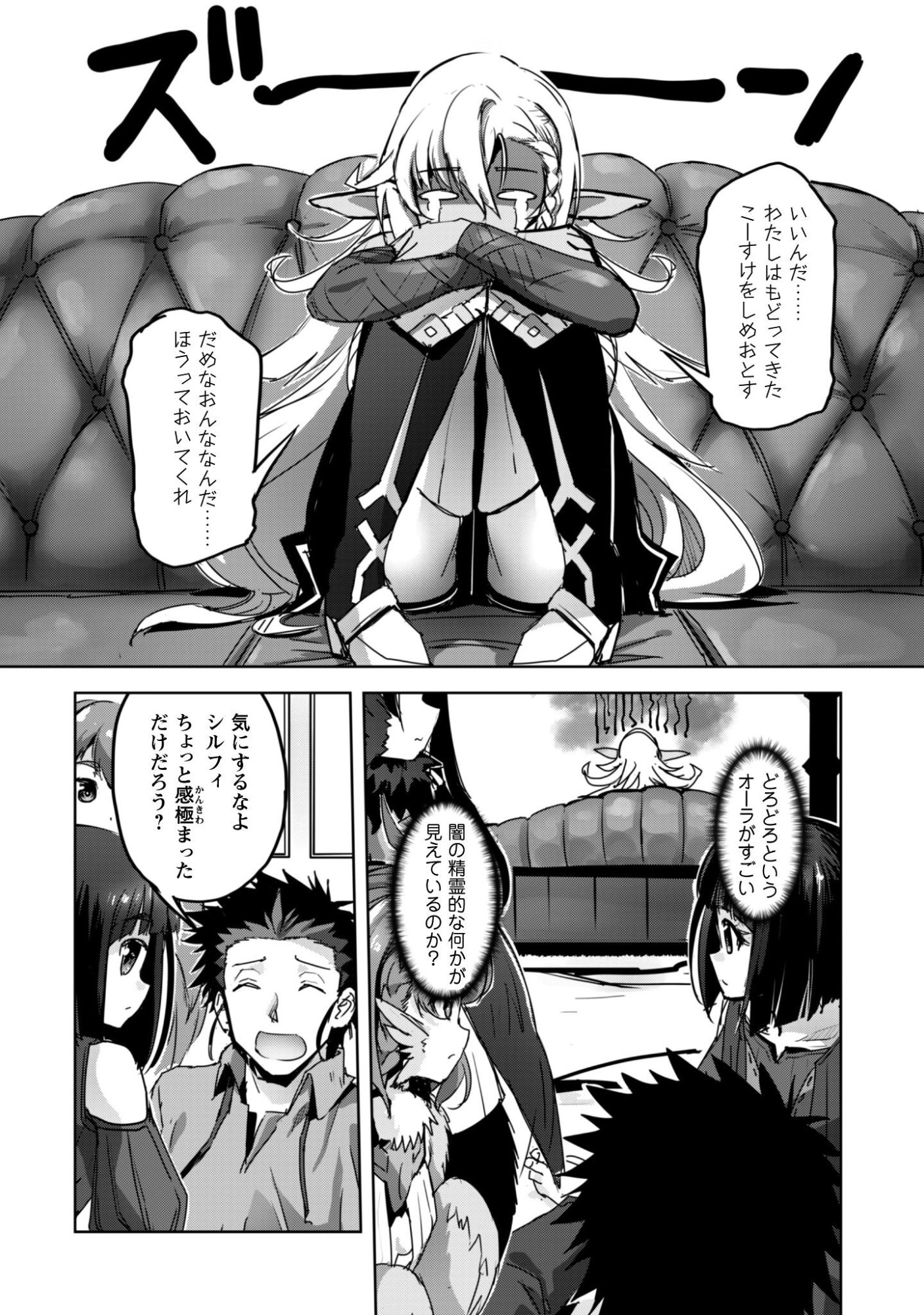 ご主人様とゆく異世界サバイバル! Chap 58 - Next Chap 59